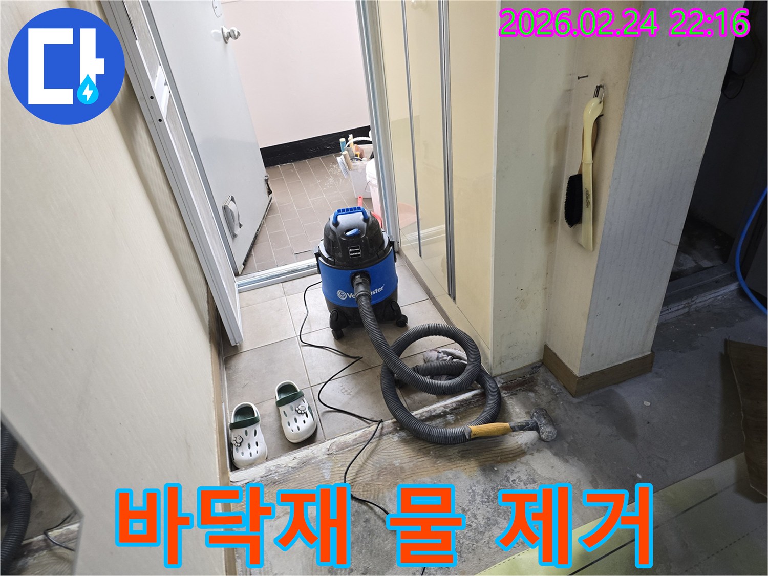 누수 현장에서-타일-콘크리트 등-다양한 바닥재에-적용 가능한-습식 청소기로-물기를 제거하는 작업