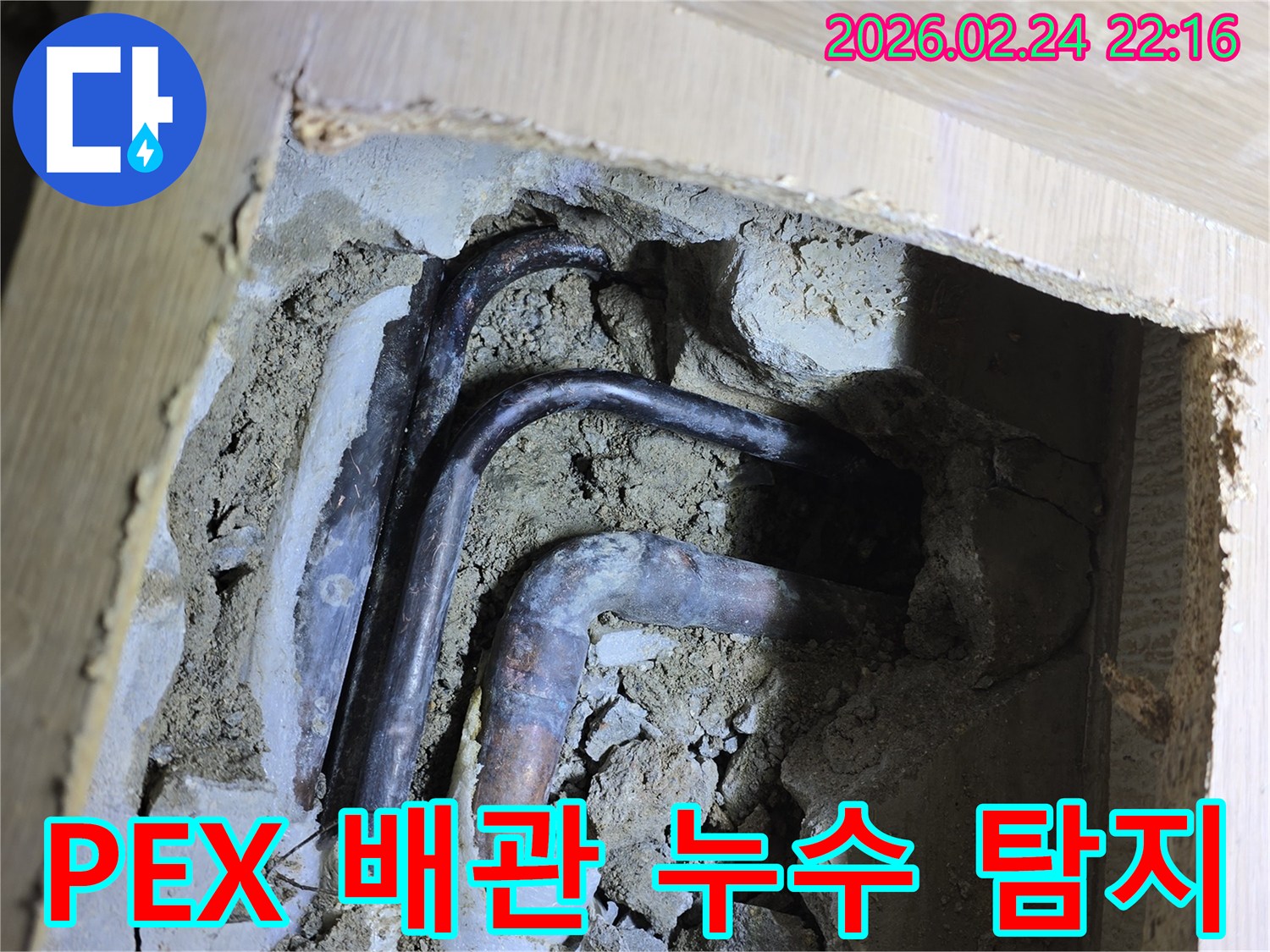 성남 중원구-주택에서 PEX 배관의-누수 지점을-정밀 탐지하여-교체하는 공사 현장