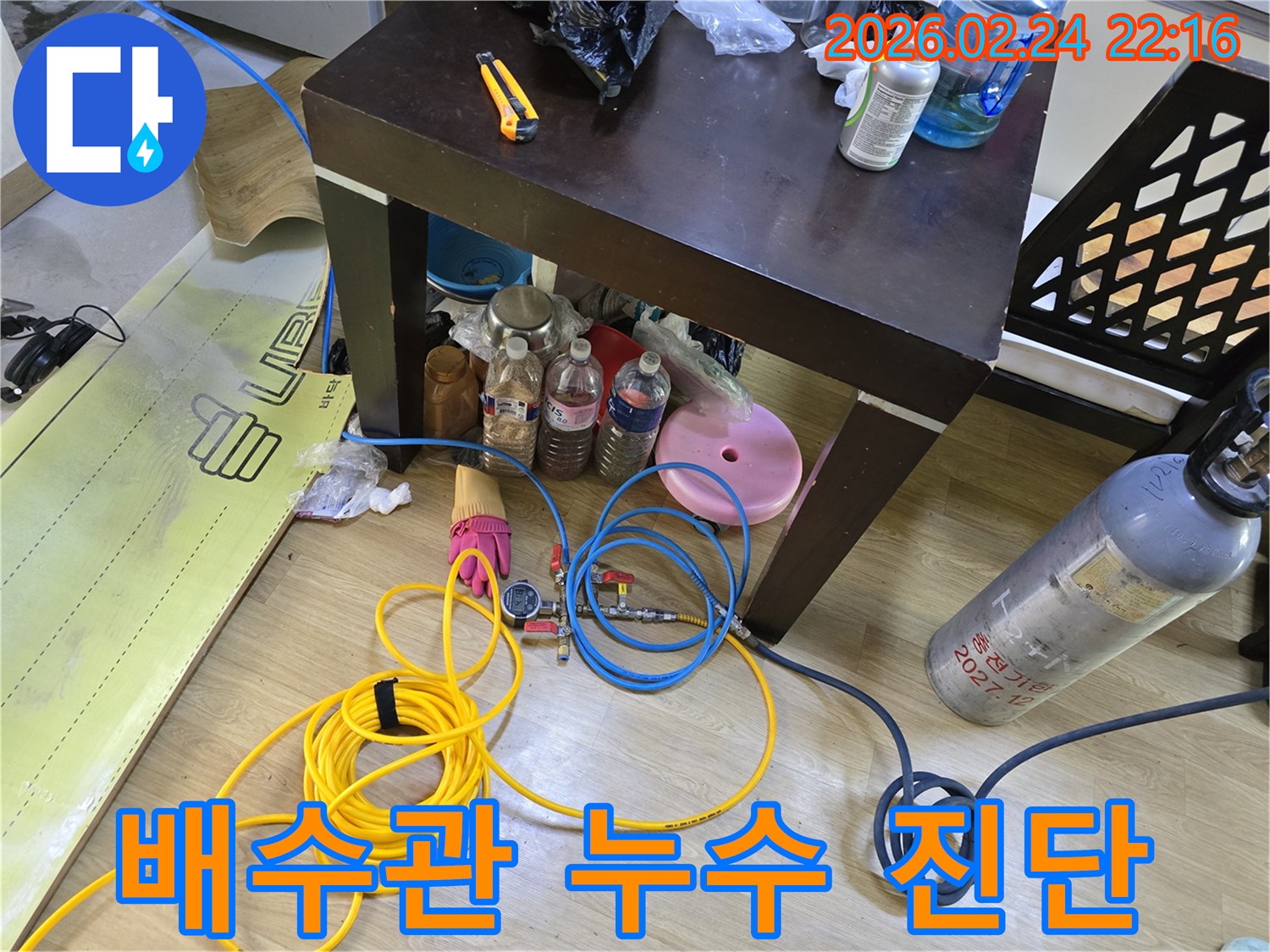 아파트-생활-배수관의 누수-여부를 진단하기 위해 탐지-장비를 설치하는 모습입니다.