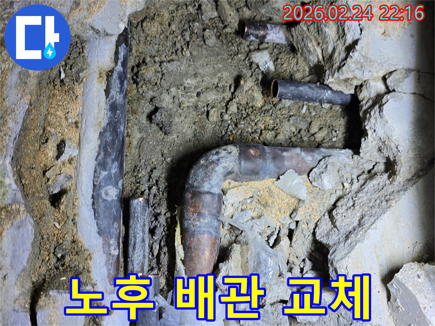 오래된-노후-배관을-제거하고-새로운-배관으로-교체하는-작업-현장에서-확실한-교체-효과를-보여주는-사진입니다