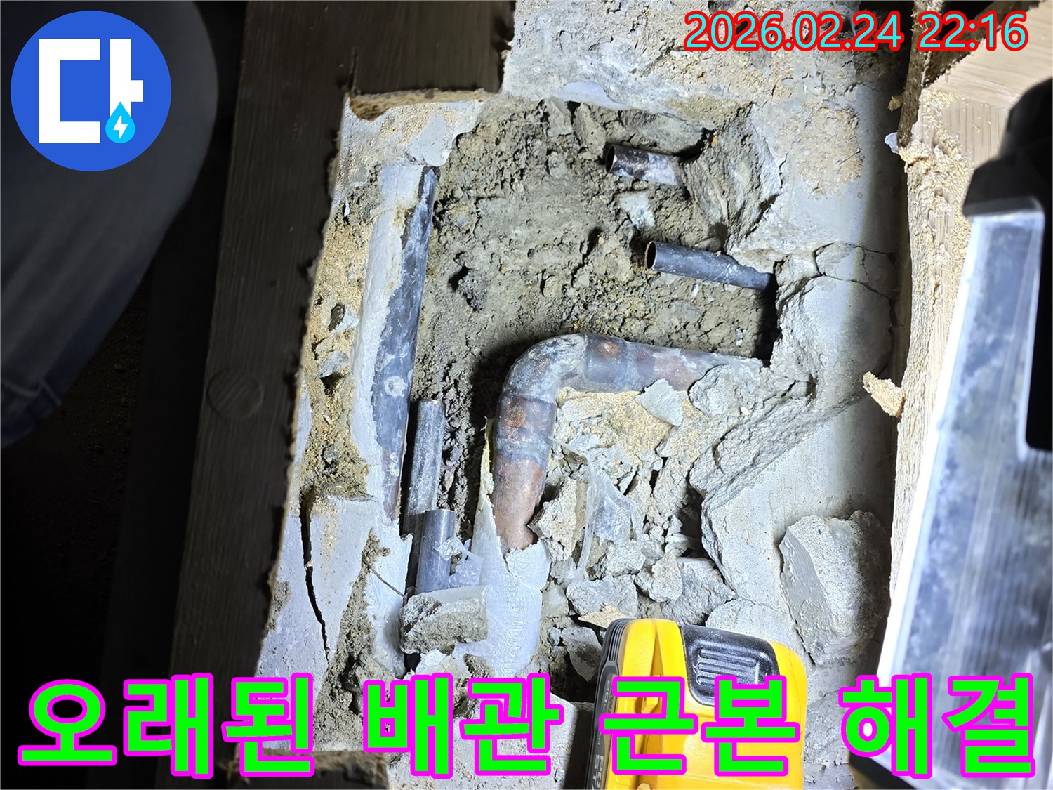 오래된 주택의-노후된 배관에서-발생한 누수를-근본적으로 해결하기 위해-배관 교체 작업을-진행하는 모습입니다.