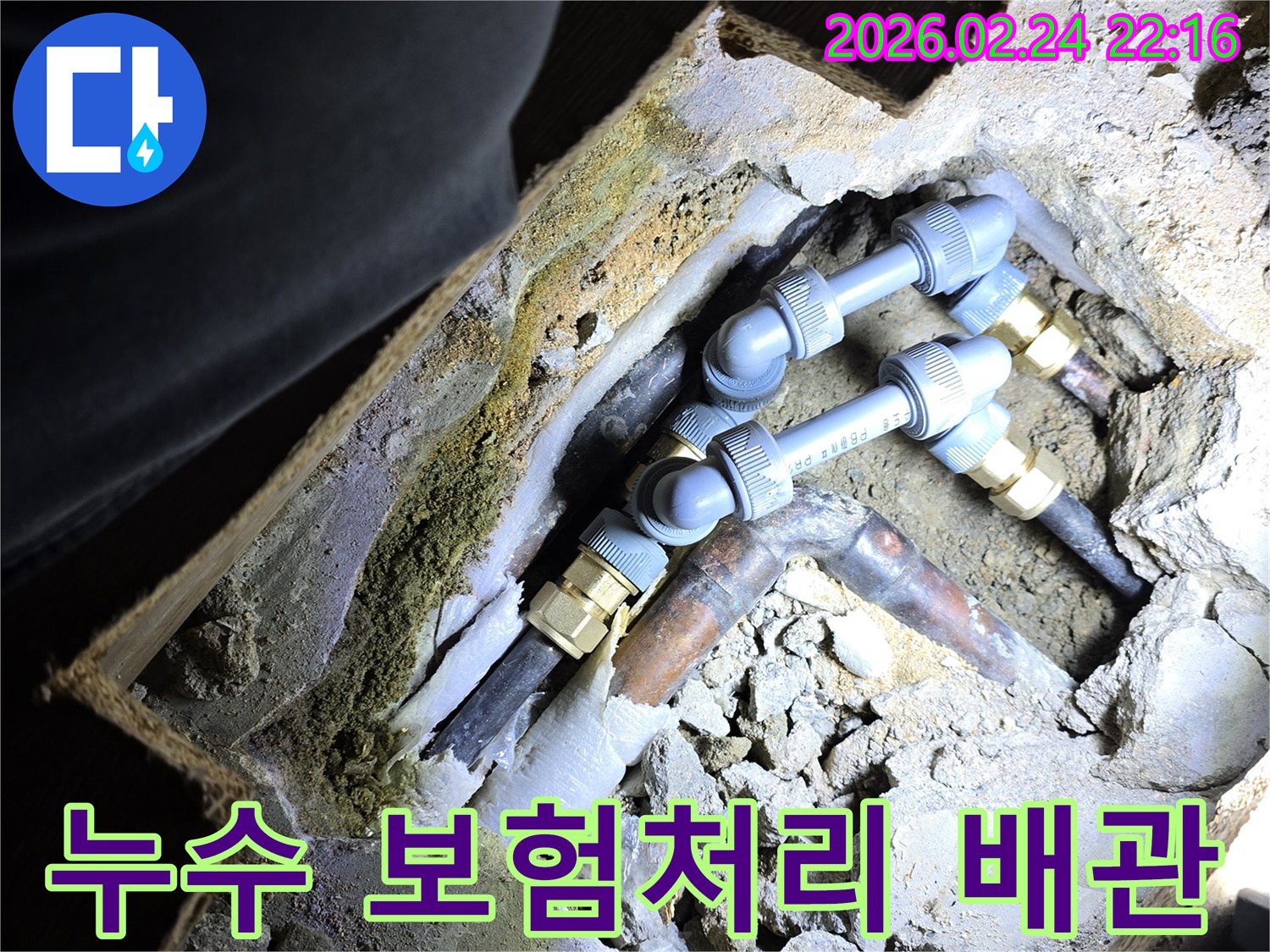 주택-누수-보험처리를-위해-손상된-배관을-교체하는-전문-작업-현장-사진
