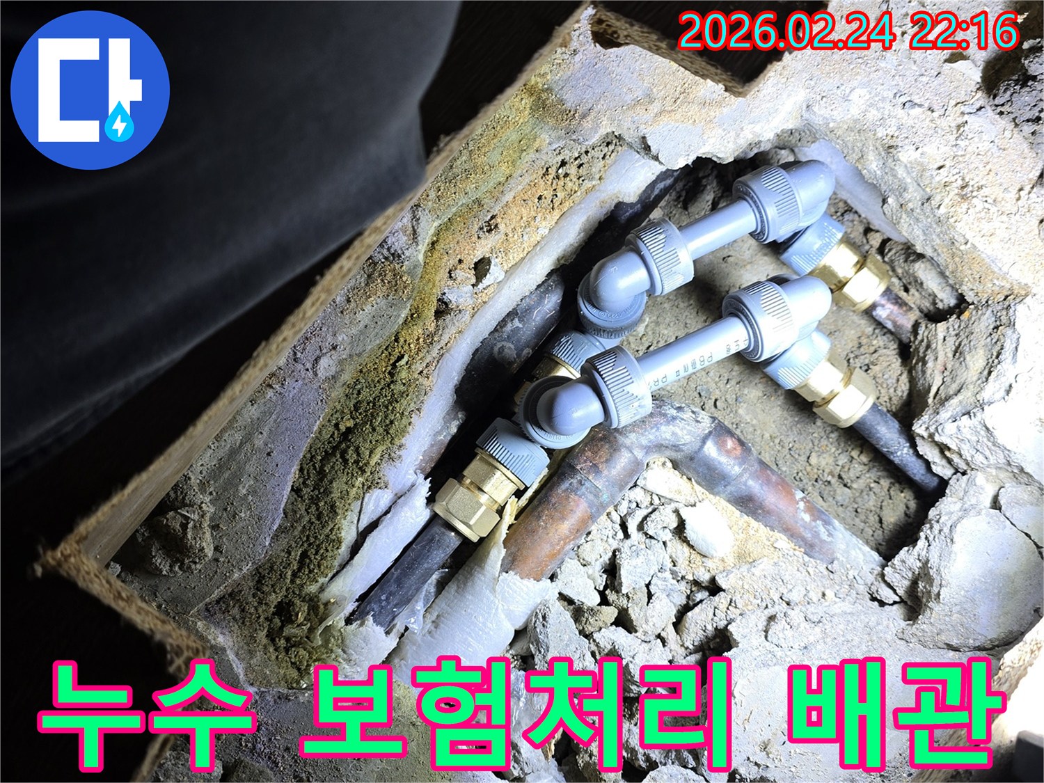 주택-누수-보험처리를-위해-손상된-배관을-교체하는-전문-작업-현장-사진-및-관련-서류-준비