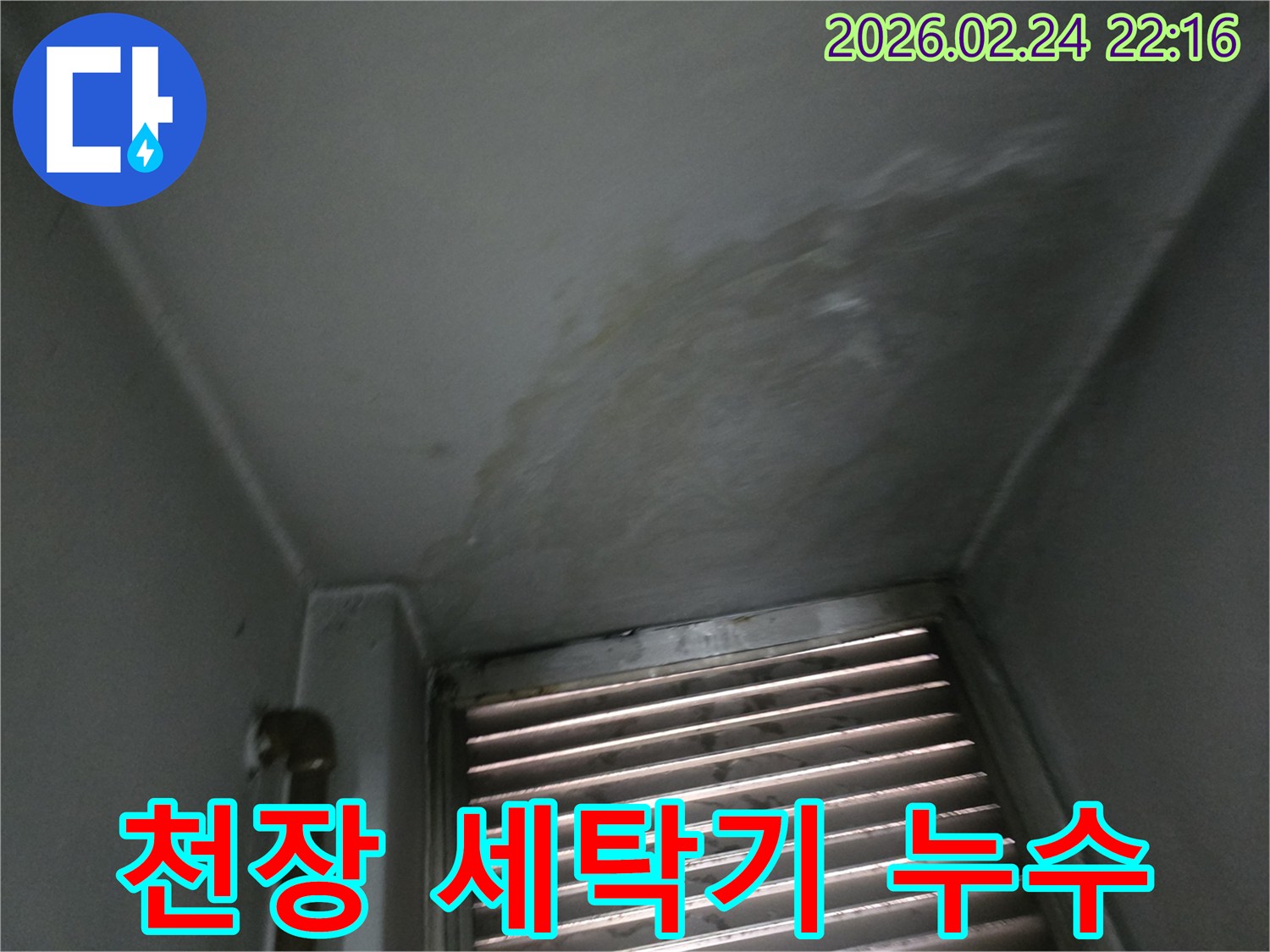 천장에-나타난-물-얼룩은-윗집-세탁기-급수-호스-파손을-의심하게-합니다