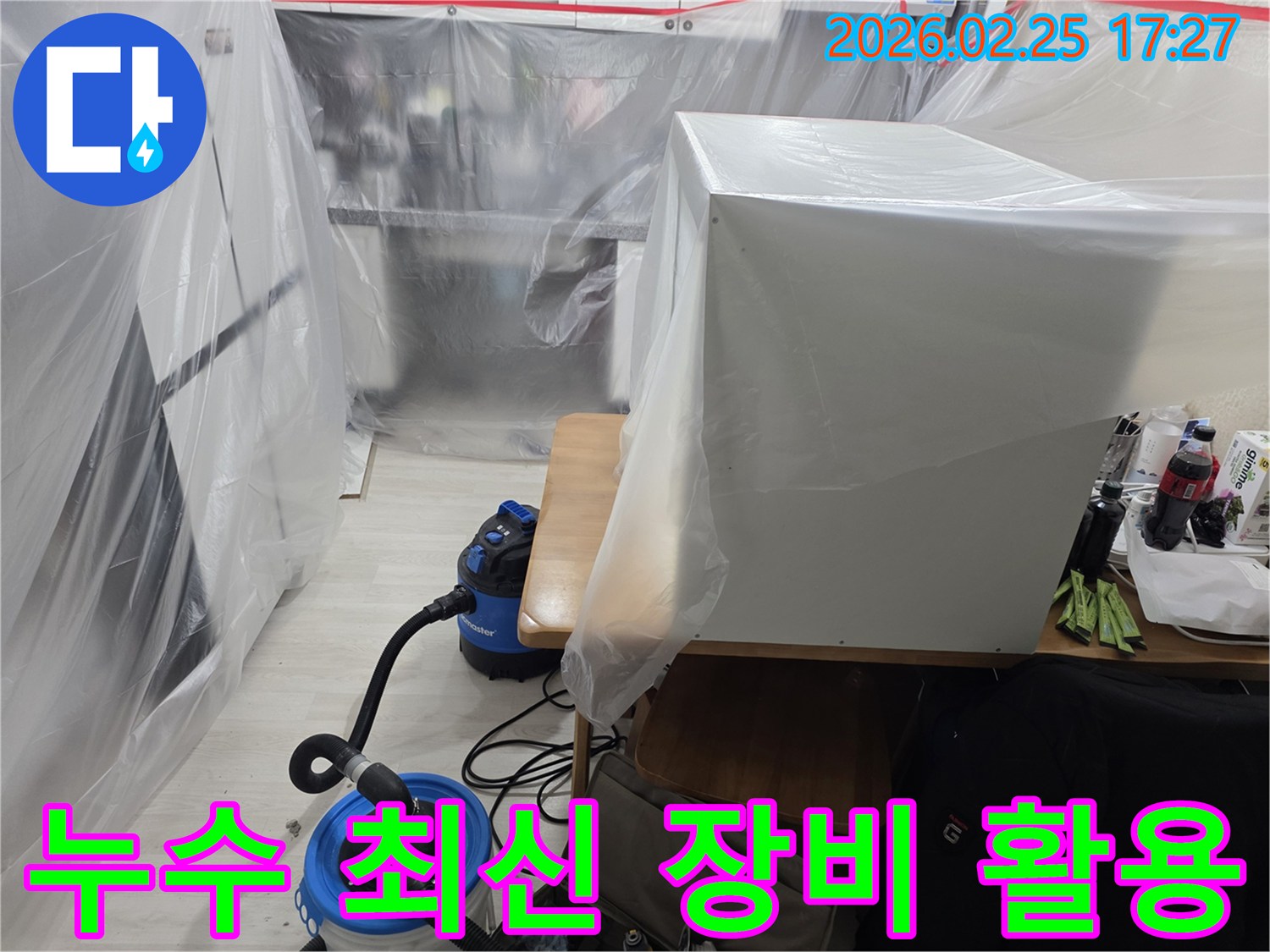 누수 탐지 현장에서-최신 장비를 활용하여-최소한의 손상으로-작업을 진행합니다.