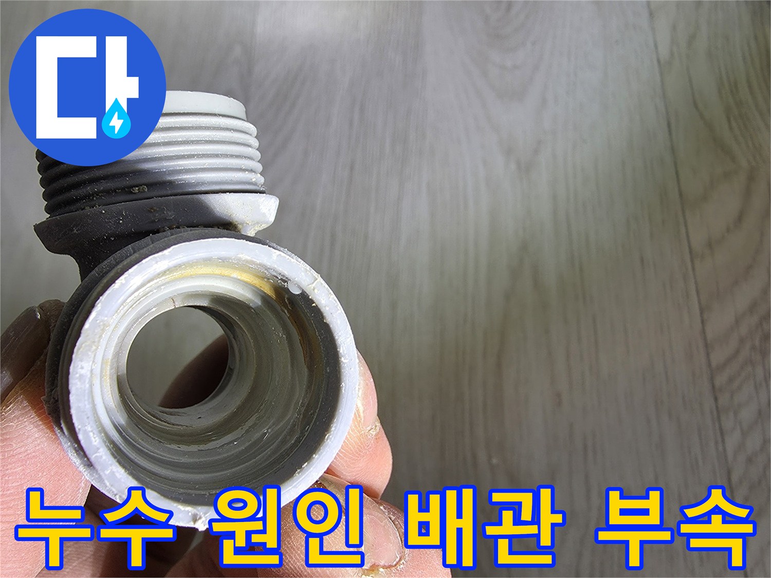 문제 발생 지점에서 인양된 회색 플라스틱 배관 부품