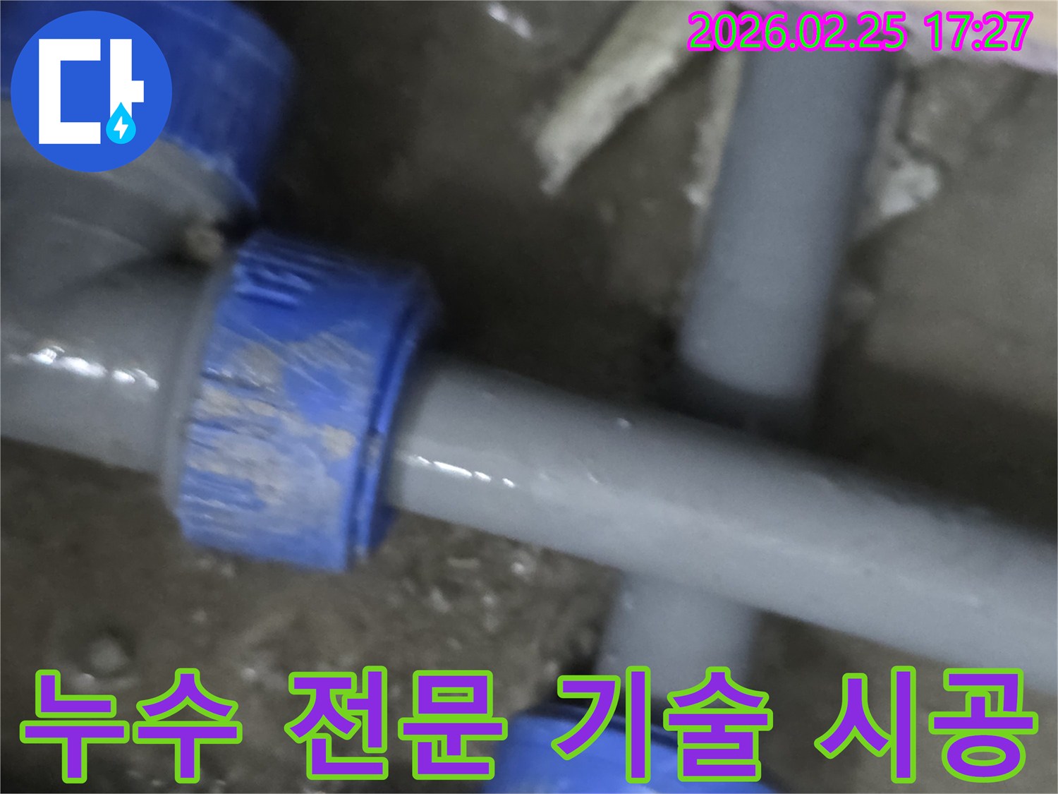 수도 배관의 누수 문제를 해결하기 위해-전문 기술과 노하우를 바탕으로-정교하게 시공하는 현장입니다.