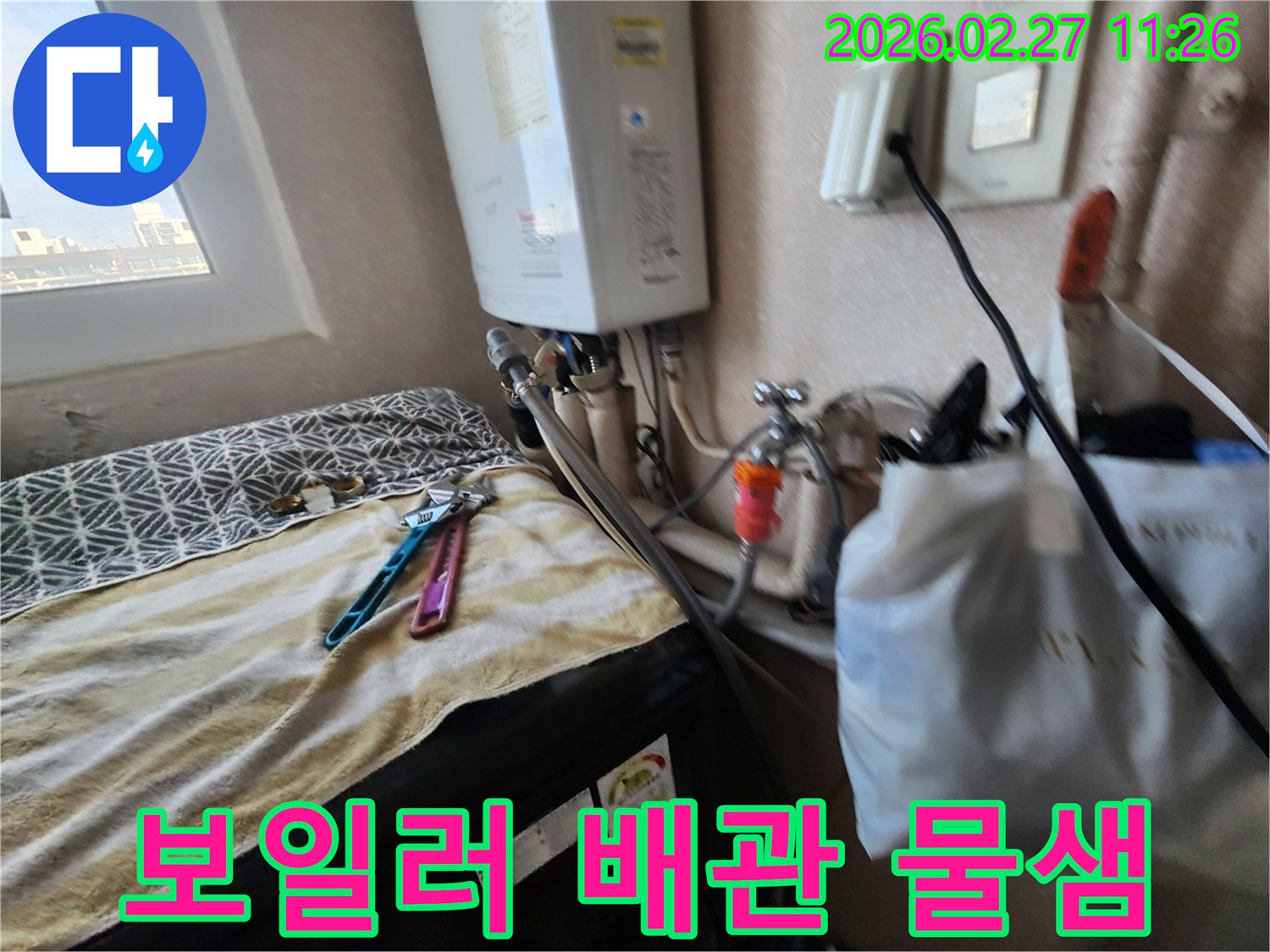 강동구 보일러 배관에서-발생한 물샘을-완벽하게 해결하는-전문가의 작업 모습입니다