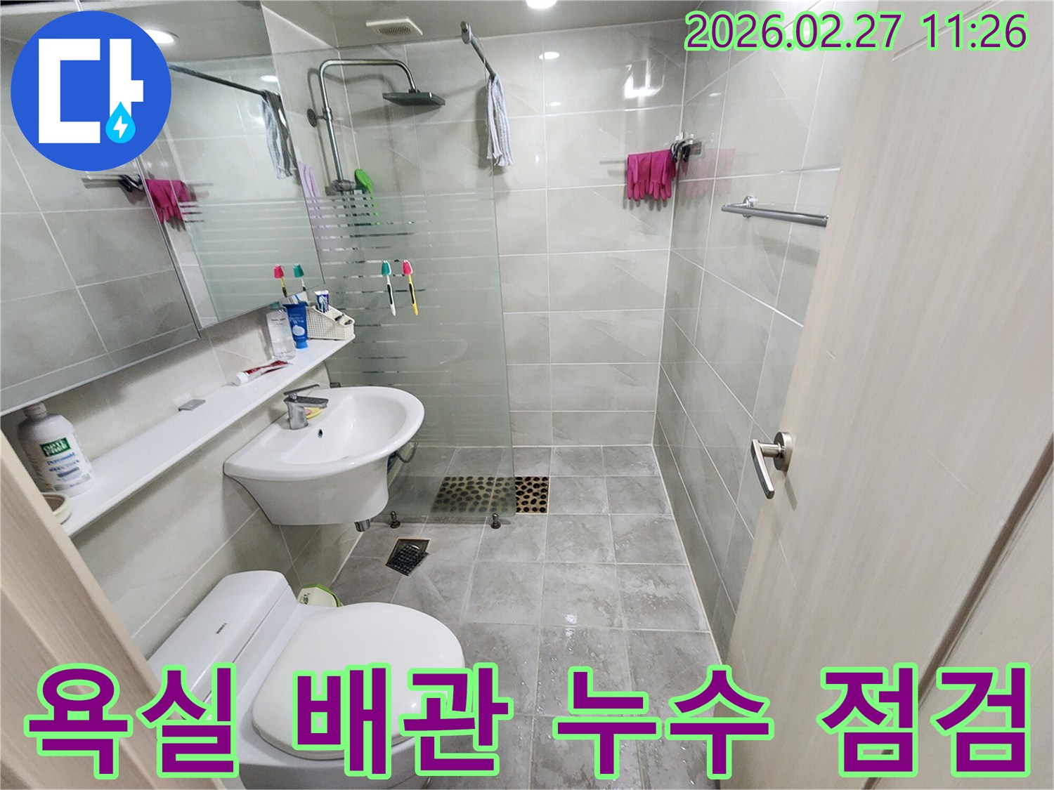 강동구-천호동-욕실에서-배관-누수-여부를-확인하기-위해-현장을-점검하는-누수-전문가의-모습