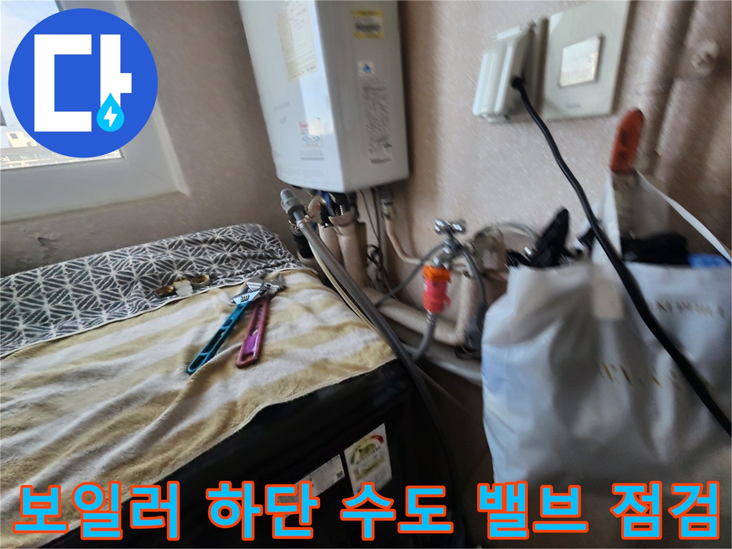 보일러 하부의 수도 공급 배관과 밸브 연결 상태 확인