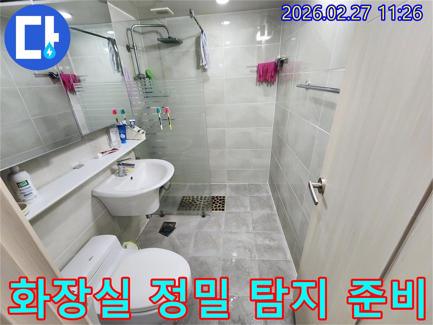 천호동-주택-화장실에서-누수-엔지니어가-정밀-탐지를-위해-현장을-준비하는-모습