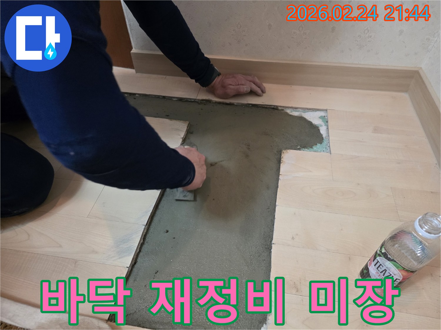 누수-수리-후-바닥면을-새롭게-재정비하고-쾌적한-공간을-위한-미장-작업-진행-중