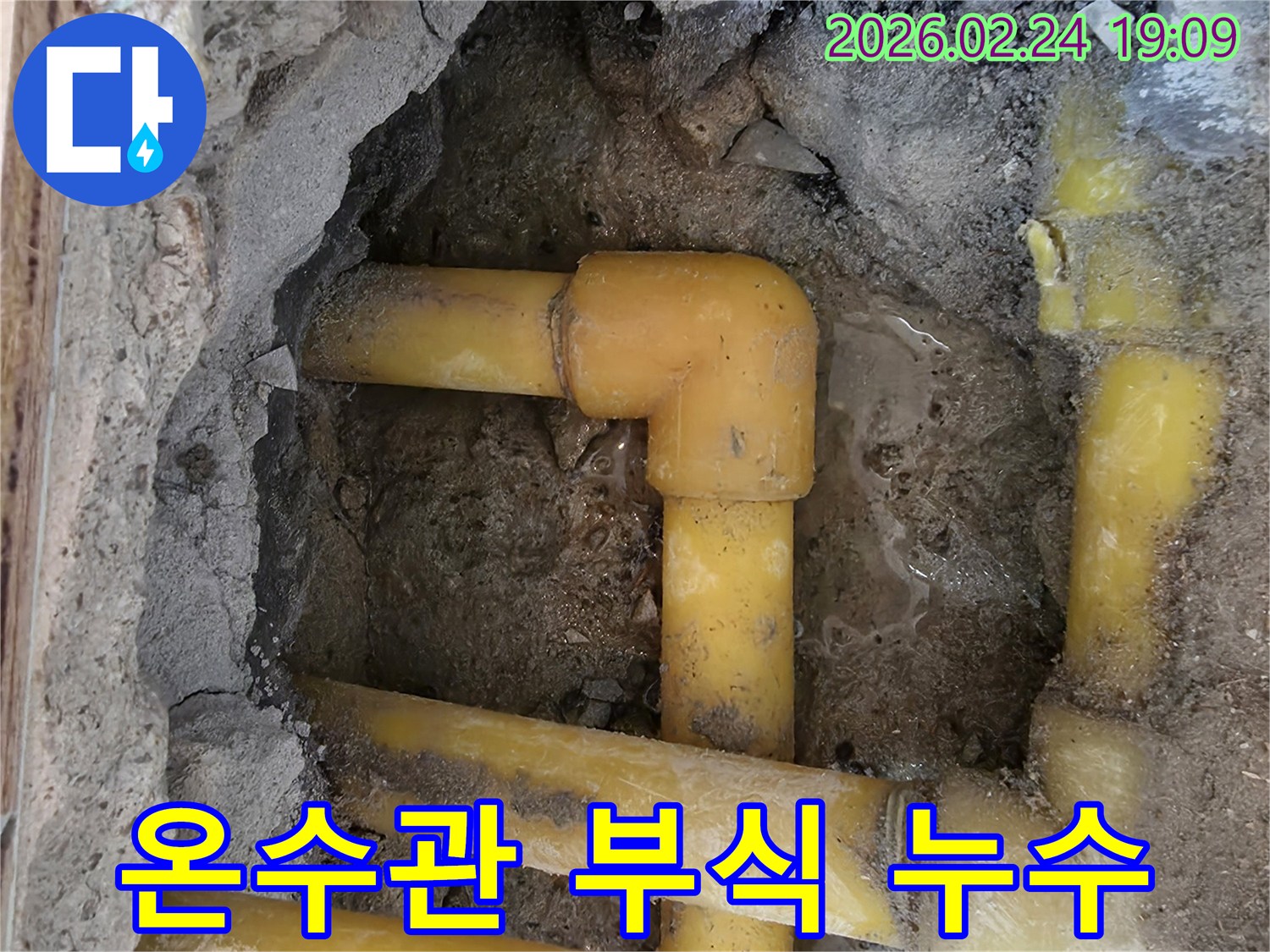 서초구-서초동-빌라에서-오래된-온수관의-부식으로-인한-누수-현장