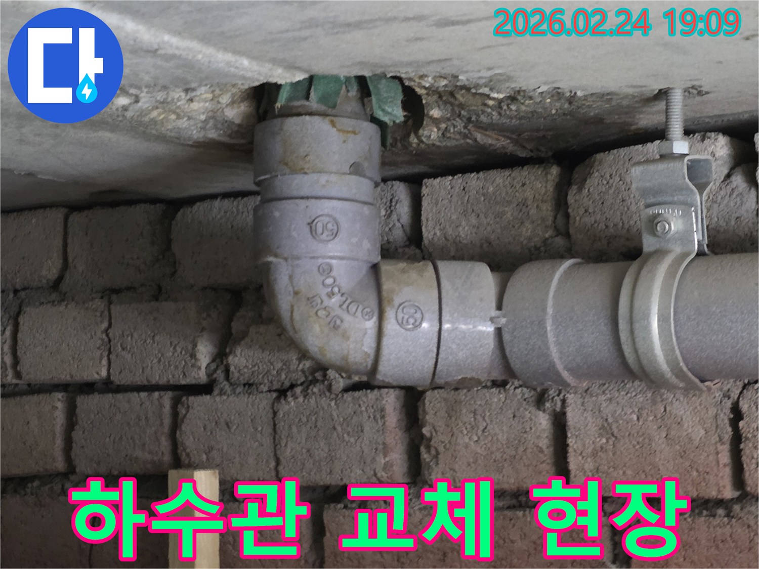 오래된-하수관-교체-전-누수-지점-확인-작업-사진