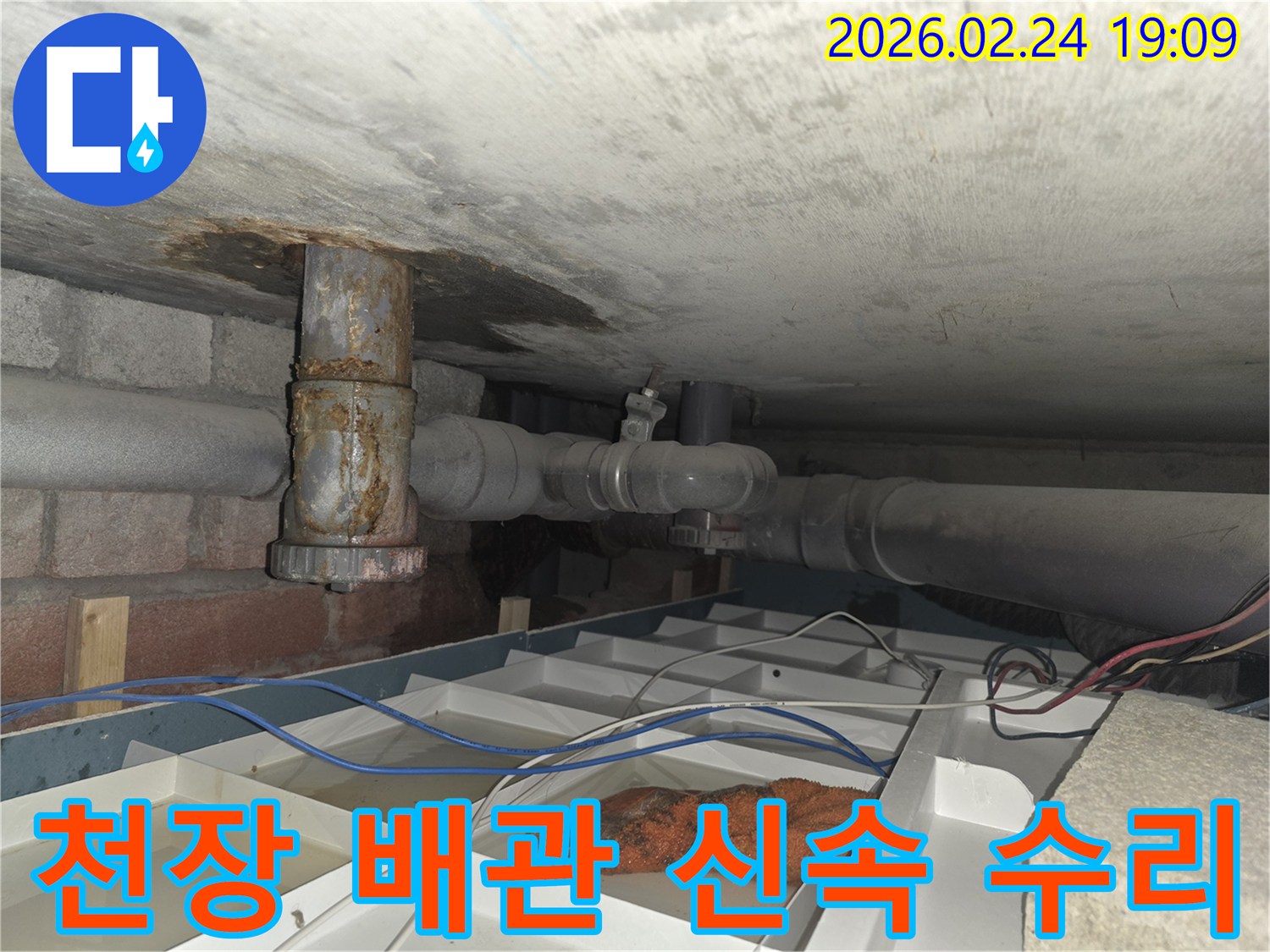 천장 아래의-낡은 배관에서-물이 새어 나와-임시 물받이에-고인 현장
