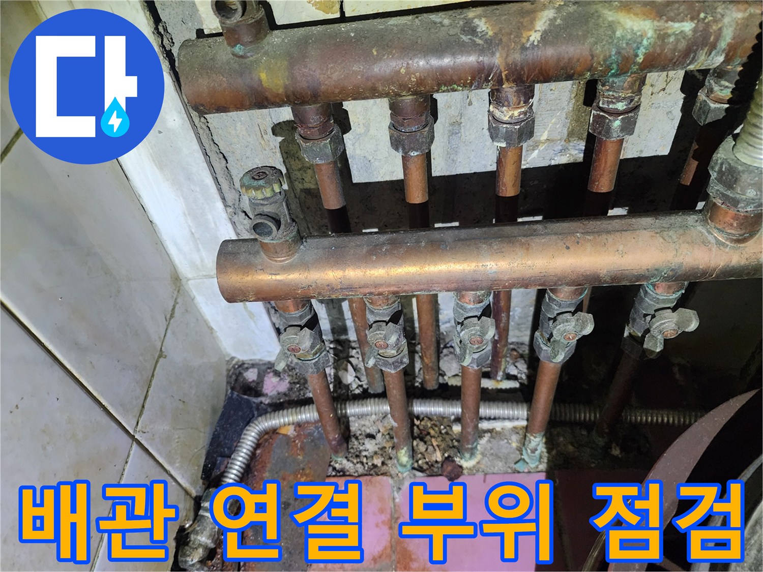 금속 배관의 밸브 및 연결 부위 근접 촬영