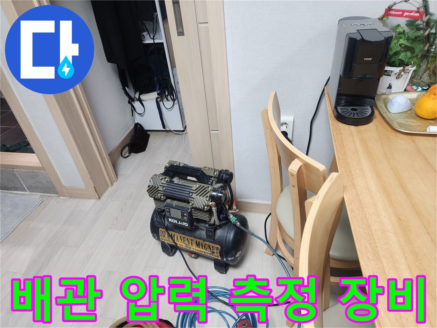 누수 여부를 판별하는-공기압 테스트용 컴프레서