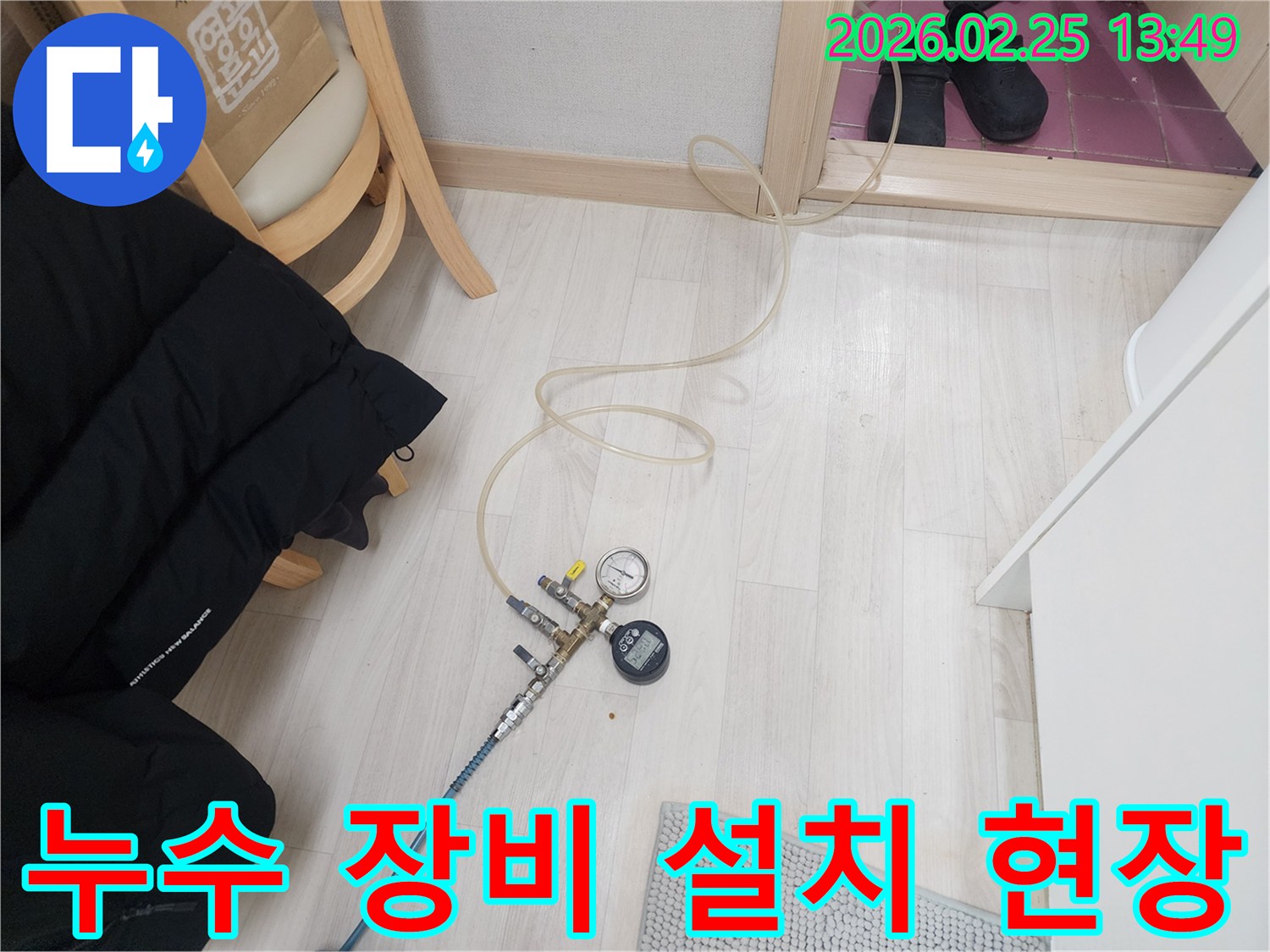 누수-전문가가-정확한-진단을-위해-압력-테스트-장비를-설치하는-현장