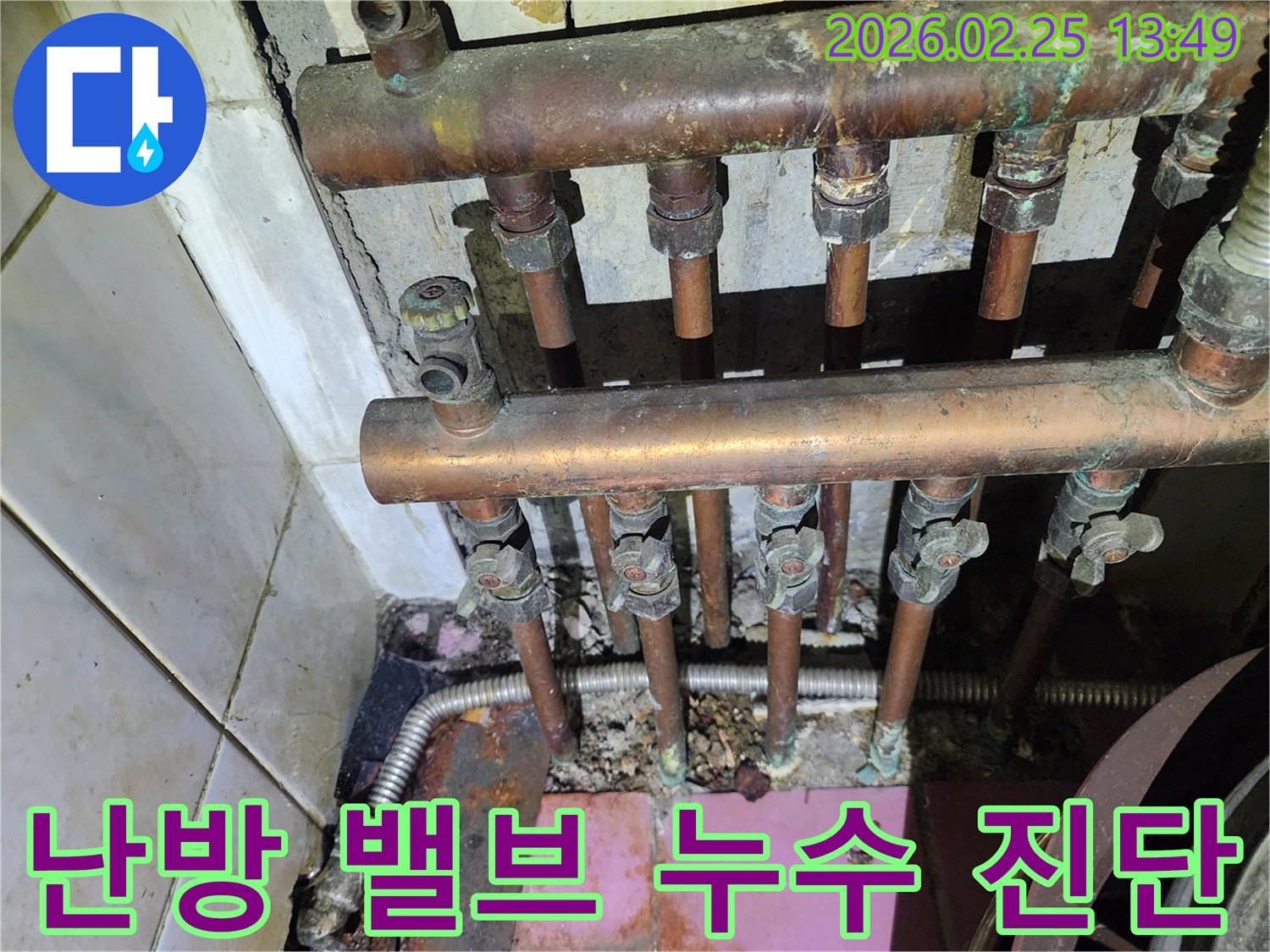 서울 금천구의-난방 배관 밸브에서-발생한 누수를-정확히 진단하고-수리 계획을 세우는 모습