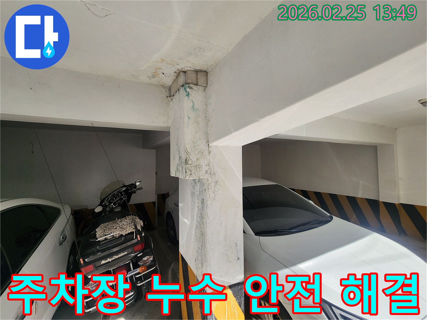 주차장-누수-발생-안전-문제-해결-위한-전문-조치