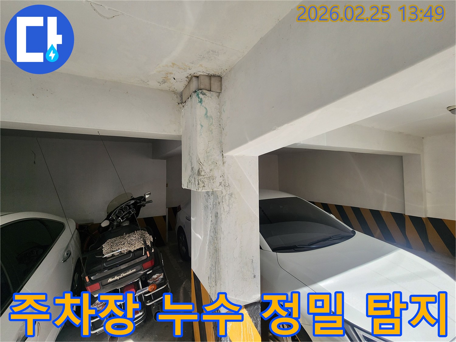 주차장-누수-정밀-탐지-필요성-전문-엔지니어-현장-확인