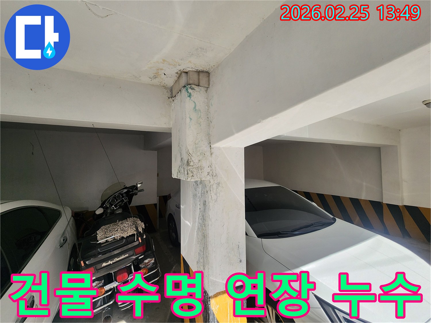 지하주차장-누수-해결-통한-건물-수명-연장-전문-솔루션
