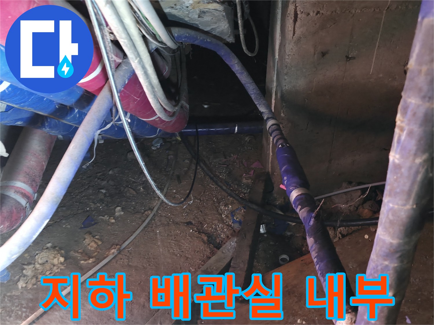 강동구 아파트 지하층-배관실 내부 모습입니다.
