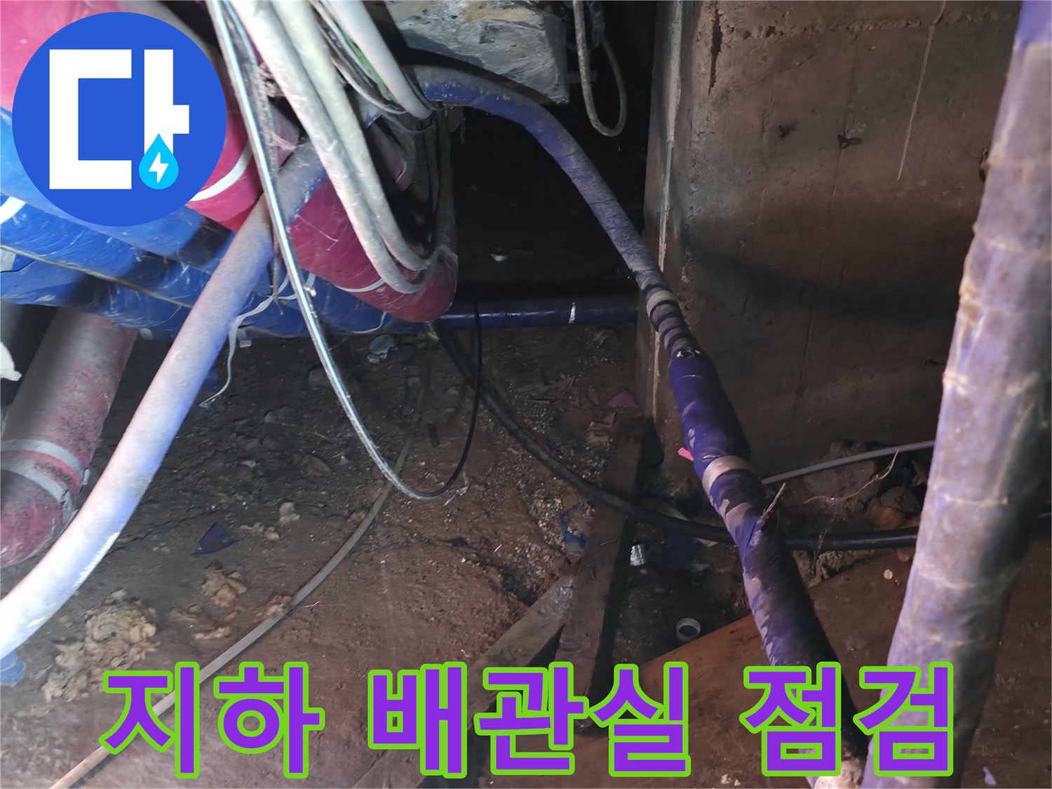 강동구-지하-배관실-누수-원인-파악을-위한-내부-점검-모습