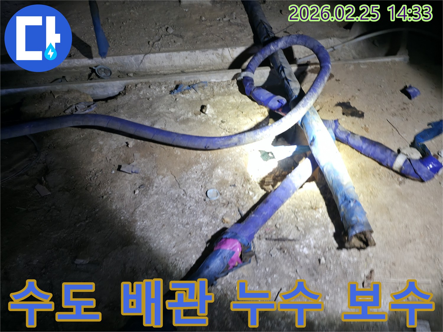 강일동 주택에서-수도 배관의 누수 지점을-정밀하게 탐지하고-신속하게 보수하는 현장
