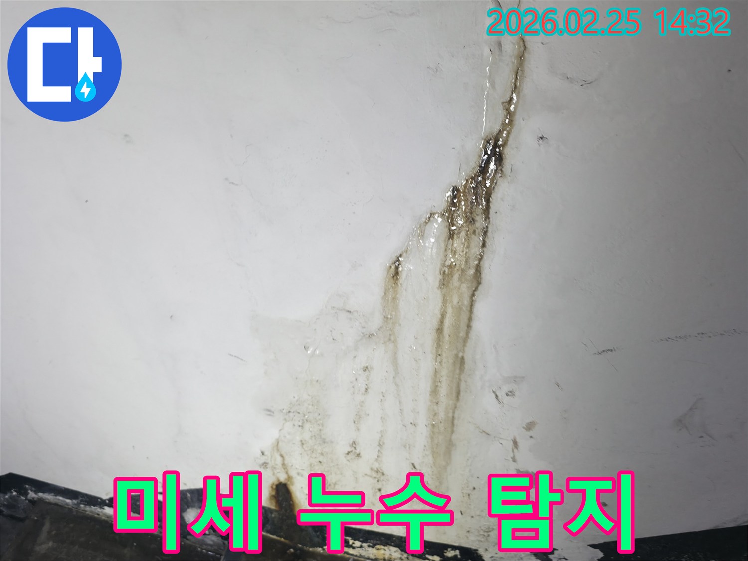 건물 내부-천장과 벽에-발생한 누수 피해의-시각적 증거