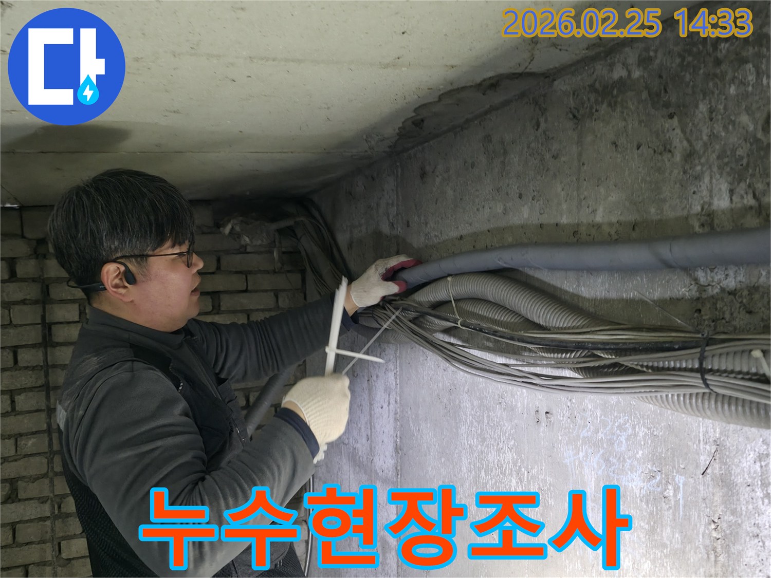 누수-엔지니어가-현장에서-복잡한-배관과-전선을-정리하며-누수-지점을-조사하는-모습