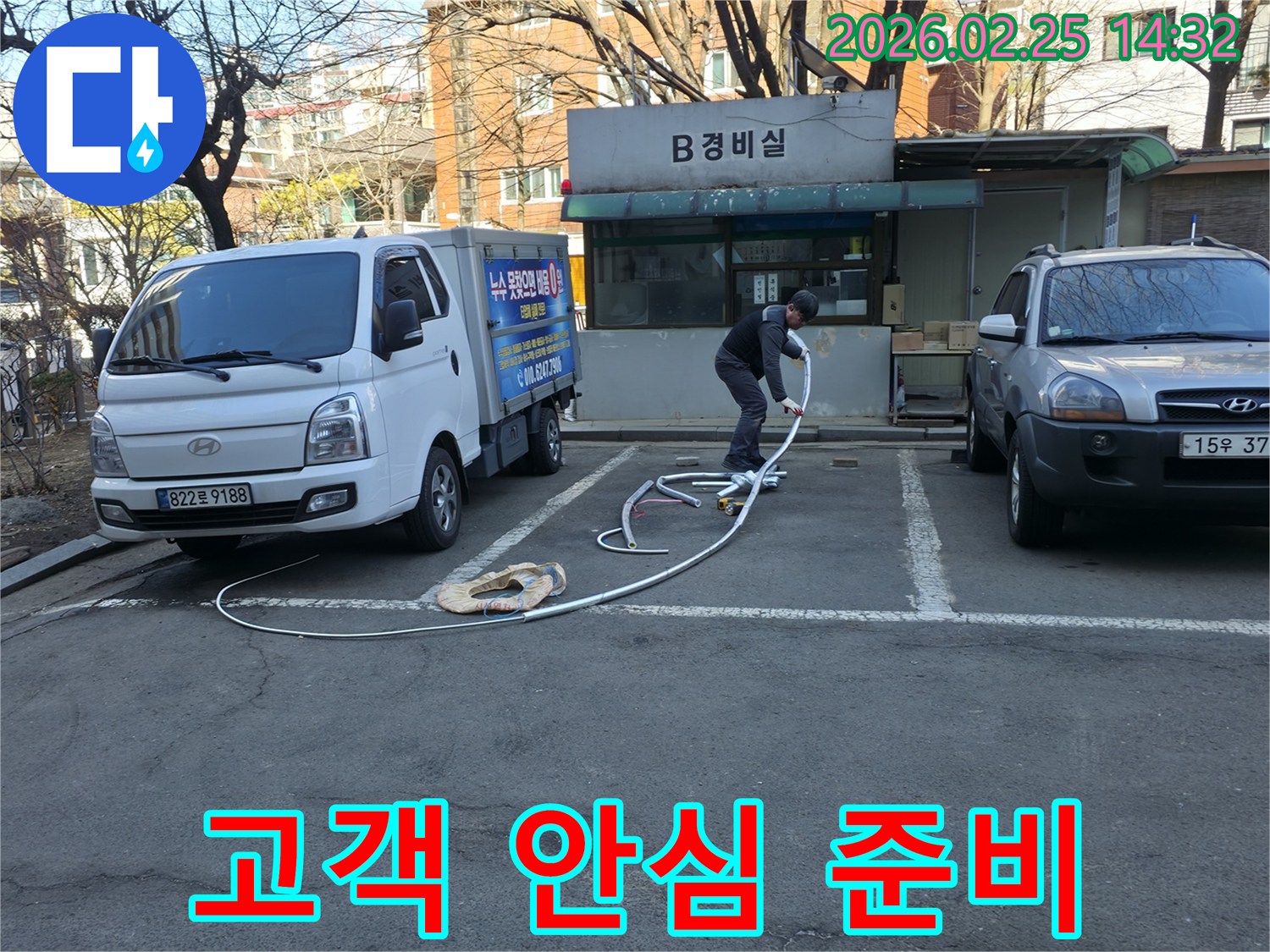 누수 전문 엔지니어가 고객의 걱정을 덜어드리고자-모든 탐지 장비를 철저하게 준비하고 있습니다.