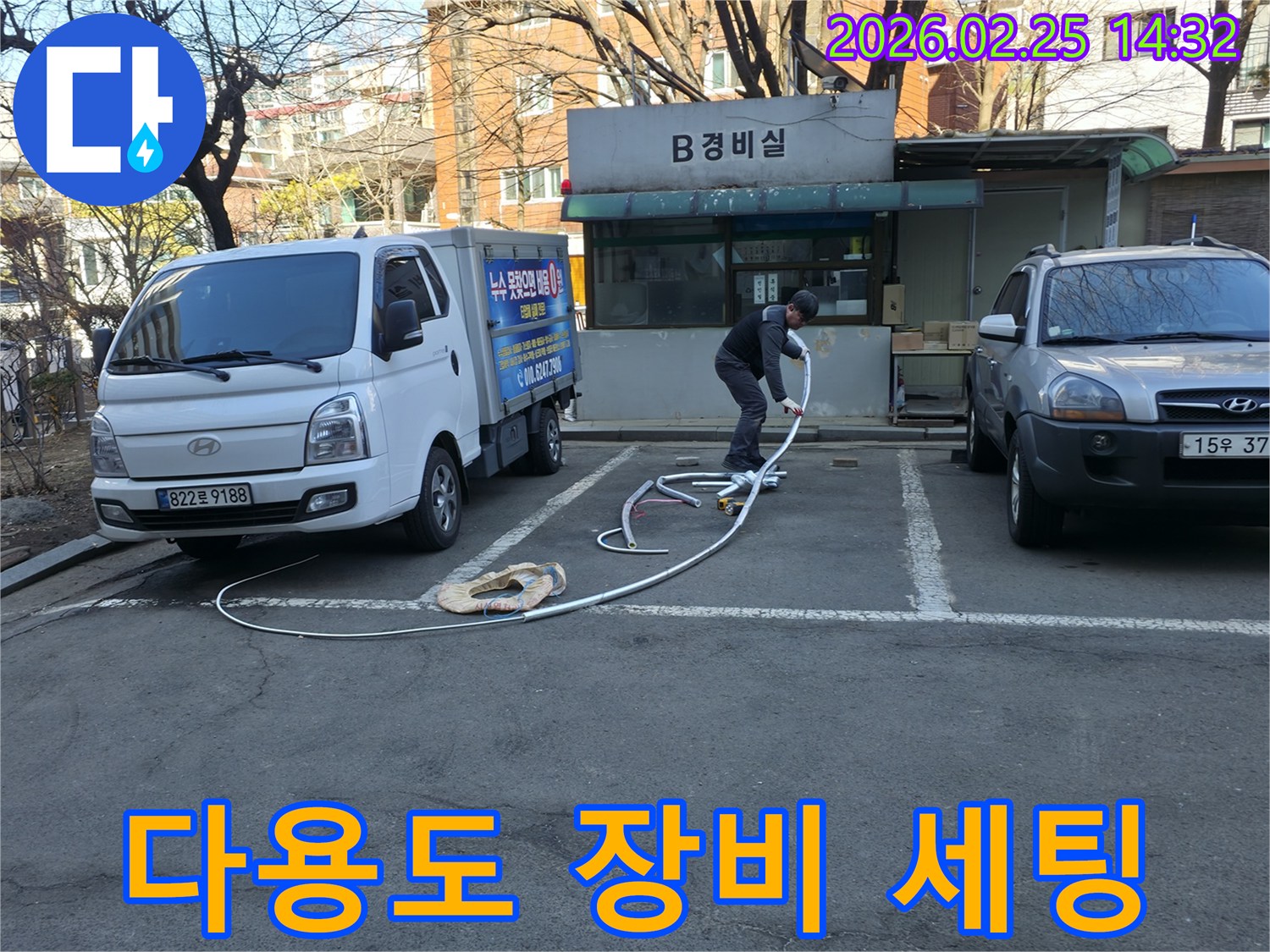 누수 전문 엔지니어가 다양한 누수 상황에 대응할 수 있는-다용도 탐지 장비를 현장에서 세팅하고 있습니다.