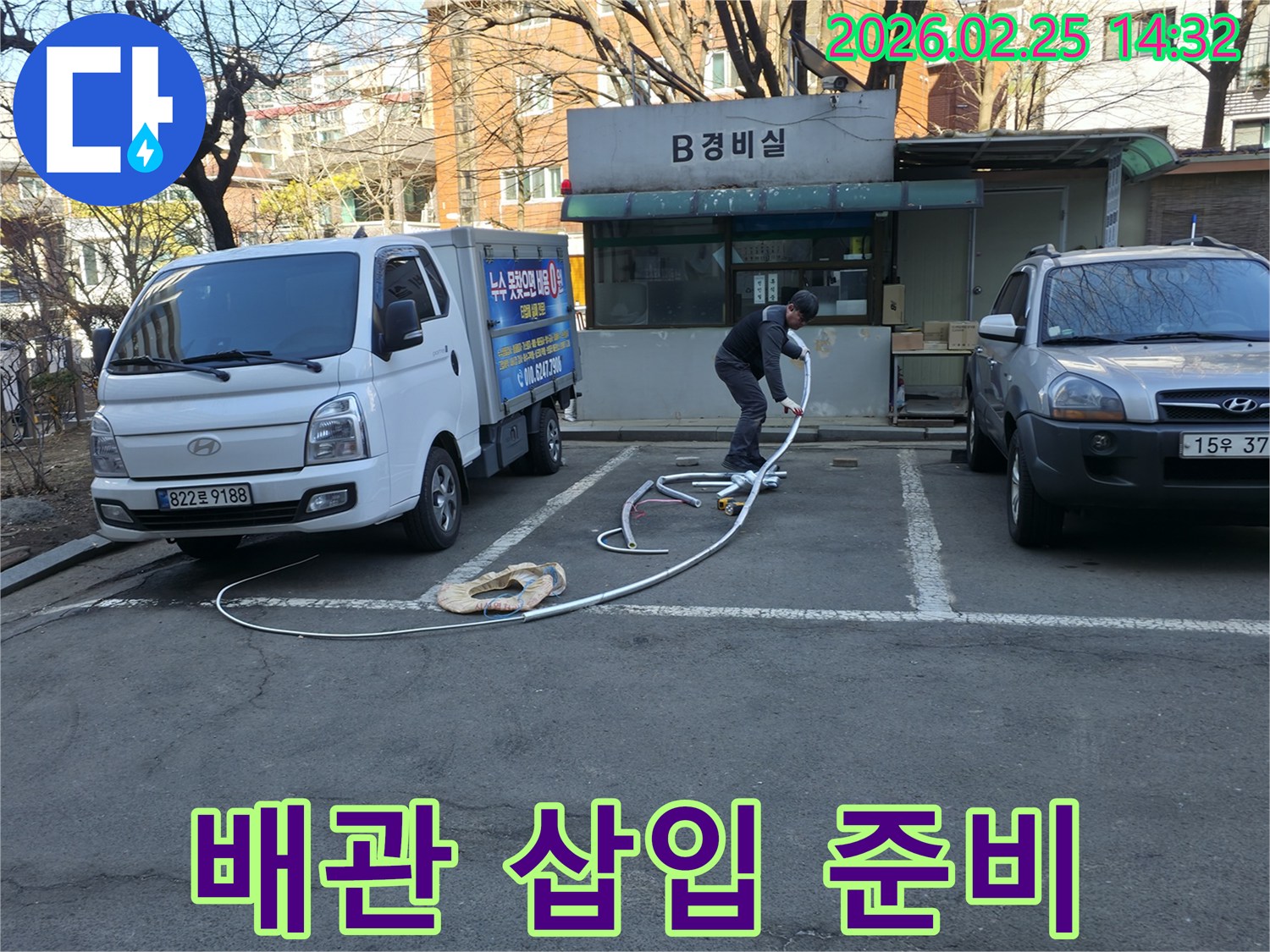 누수 전문 엔지니어가 배관 내부로 장비를 삽입하기 위한-모든 준비를 마치고-본격적인 탐지 작업을 시작하려 합니다.