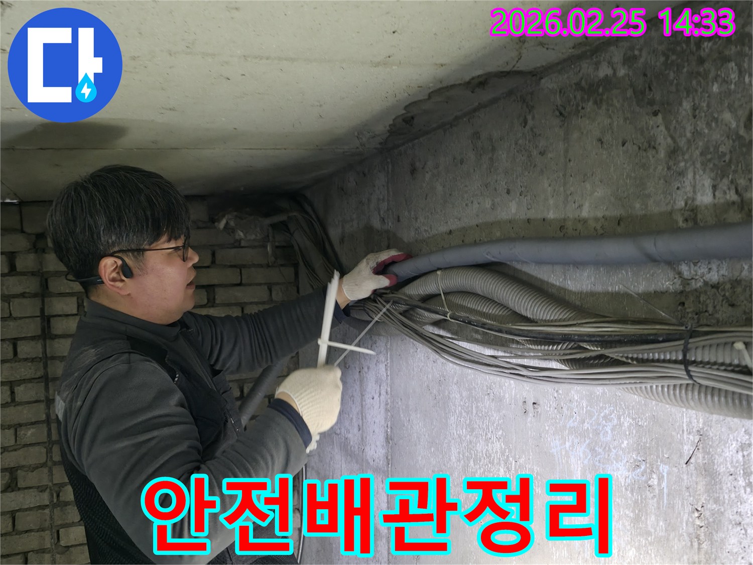 누수-전문가가-현장에서-안전을-고려하여-배관과-전선을-정리하며-누수-지점을-찾는-모습