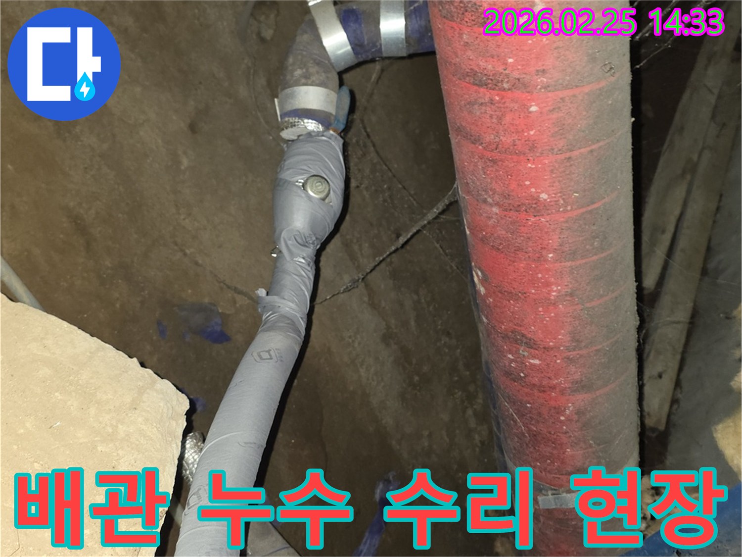 누수된 배관을 수리하고-단열재로 꼼꼼하게 마감한 모습입니다.