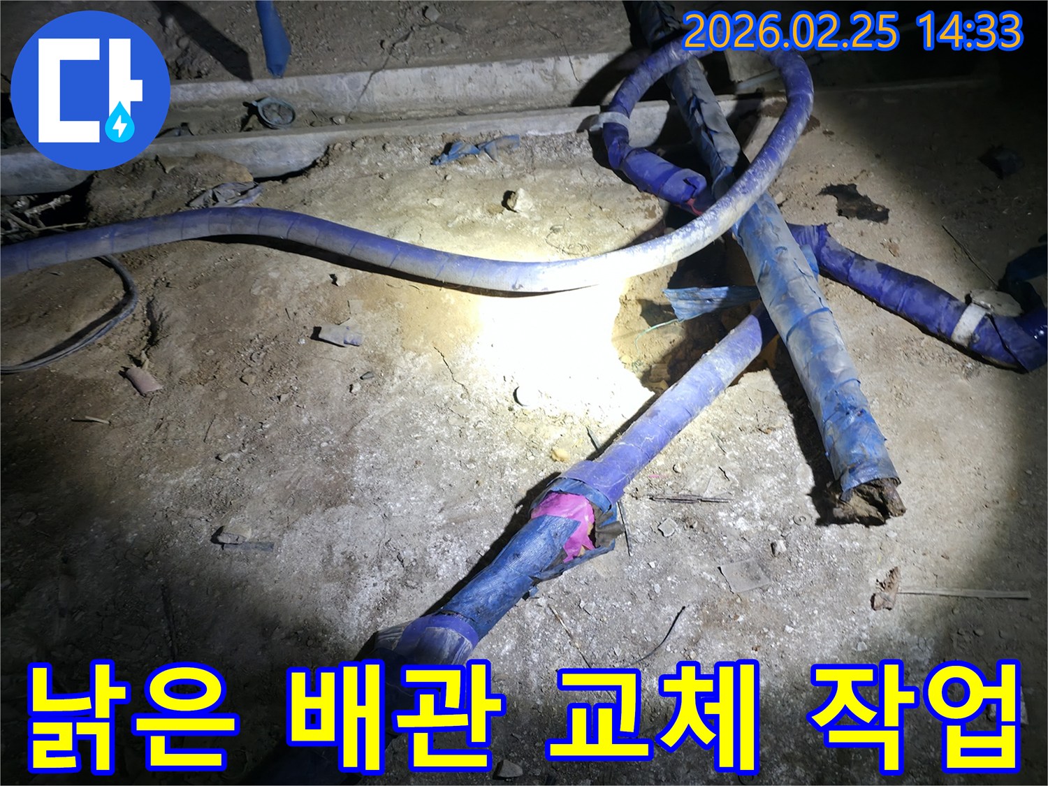 땅속에 묻힌-손상된 배관을 찾아-수리하는 작업 현장입니다.
