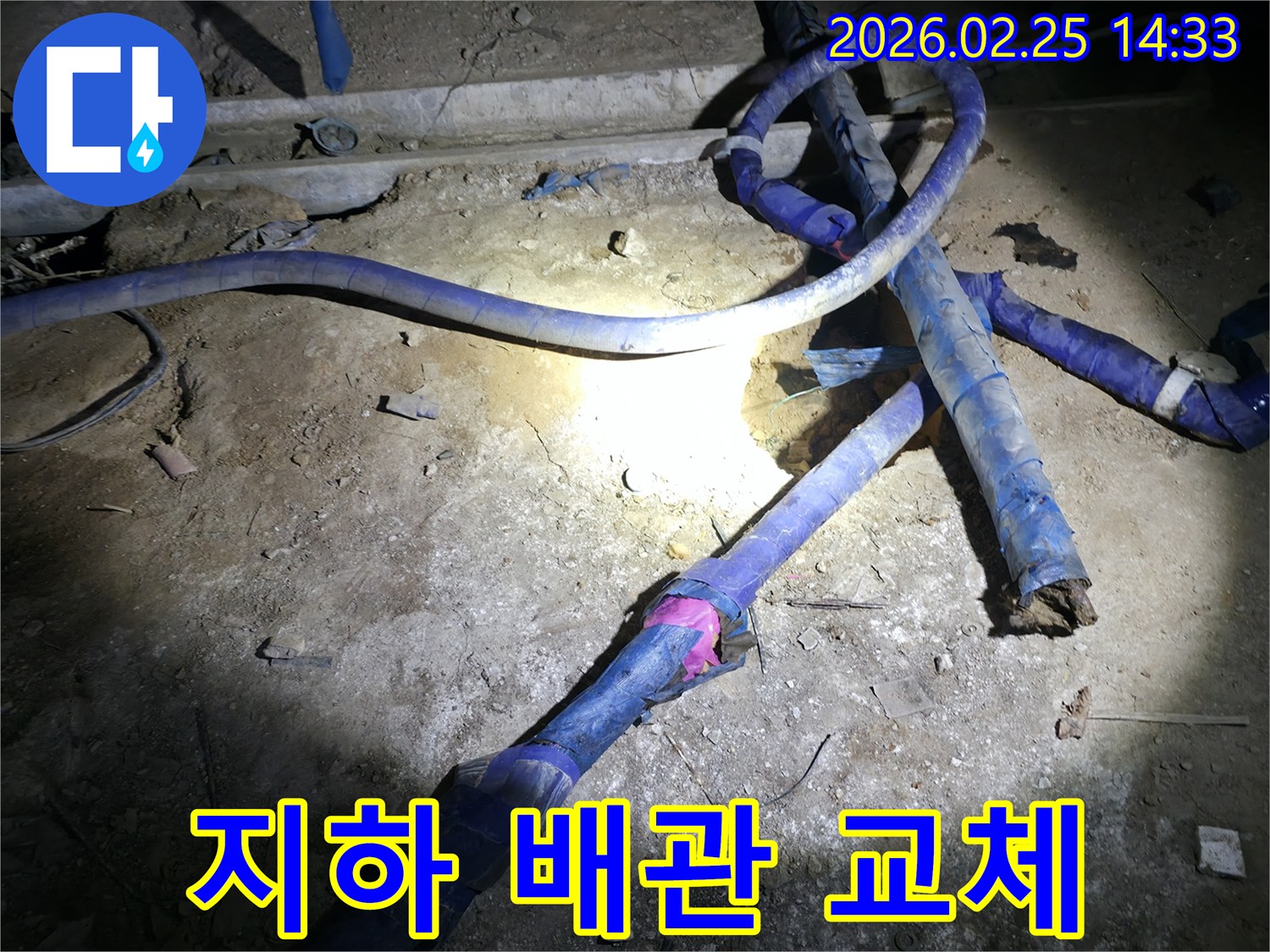 땅속에 묻힌-손상된 배관을 찾아-수리하는 작업 현장입니다.