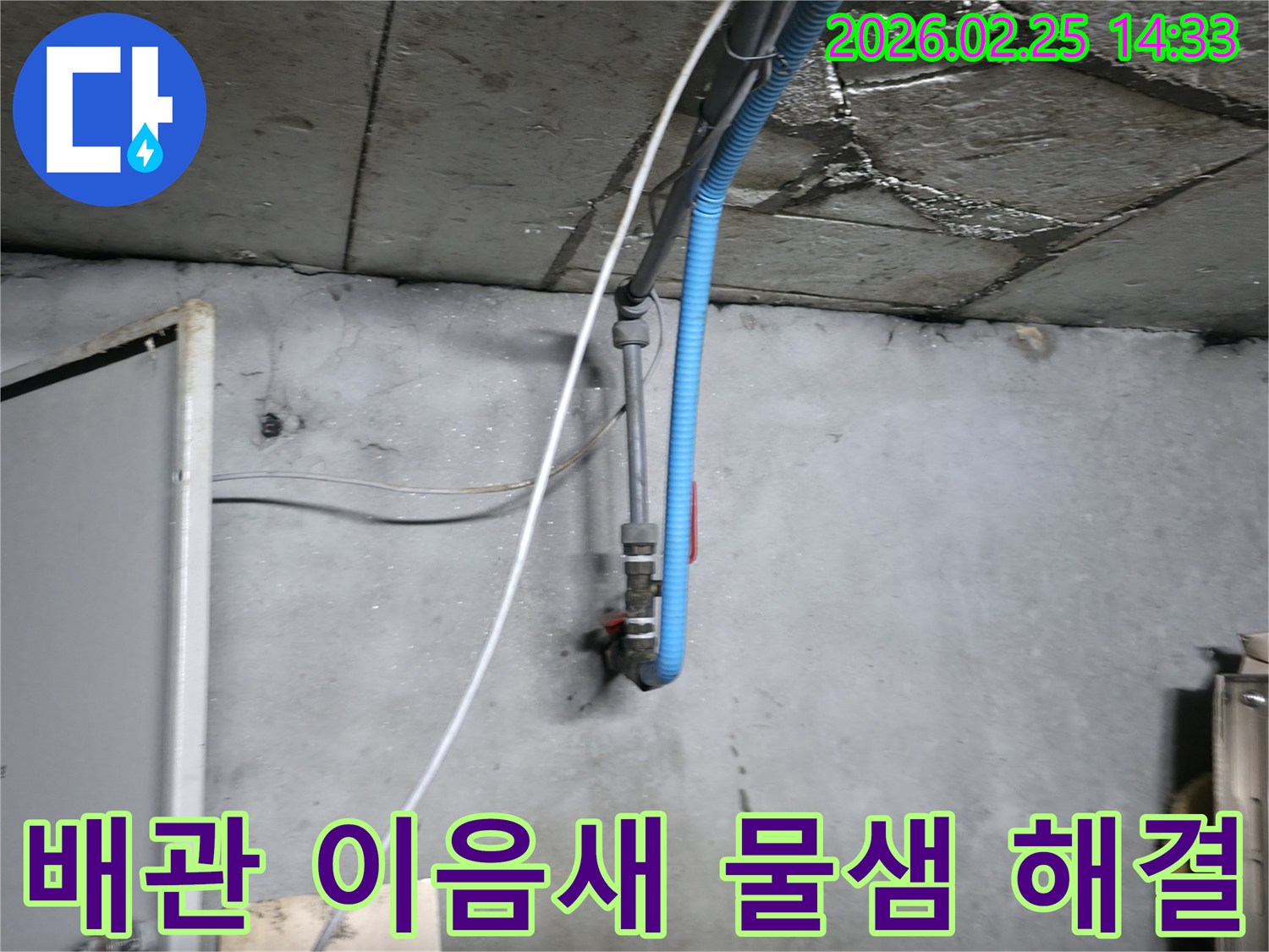 물이 스며들어 젖어있는-천장 배관과 벽면의 모습에서-이음새 부식 누수를 해결하는 과정