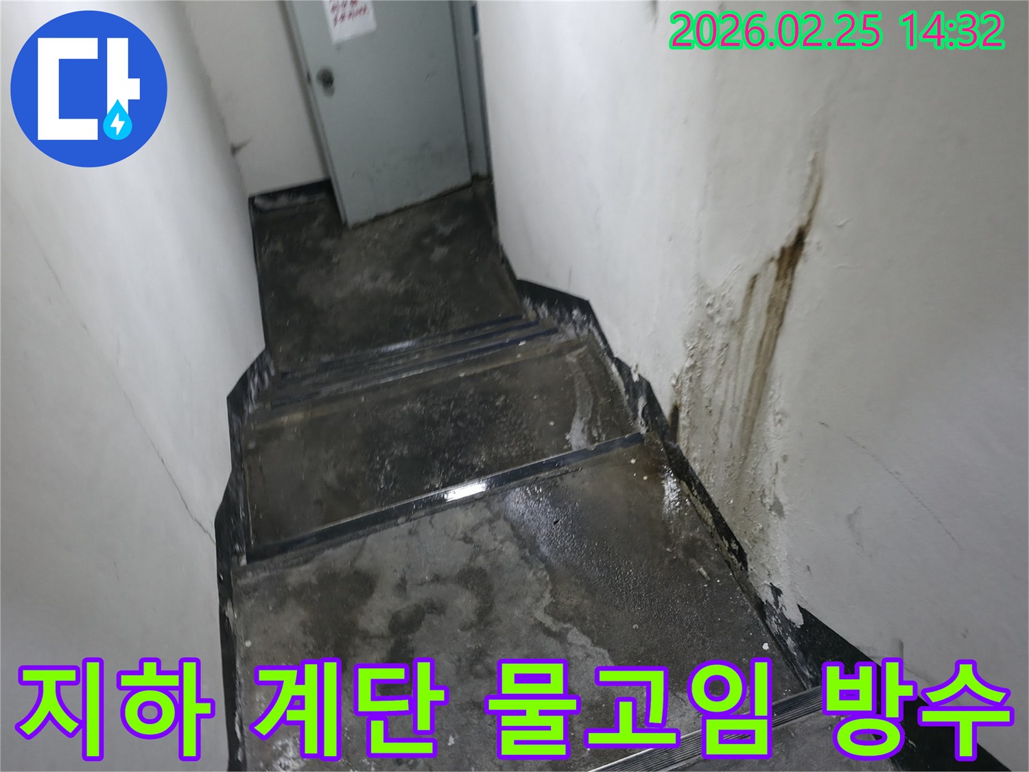 서울-강동구-진황도로-인근-지하-계단에-물이-고여-있는-모습을-보여주는-사진