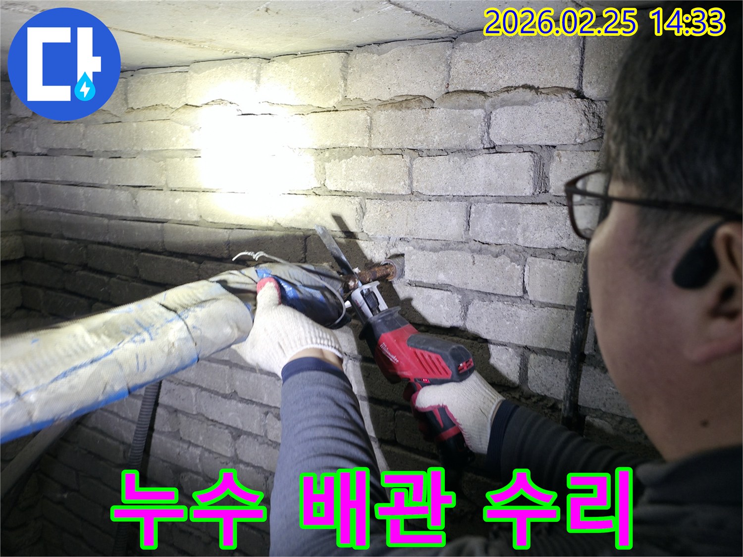 어두운 공간에서-랜턴을 비추며-누수된 배관을-절단하는 작업입니다.