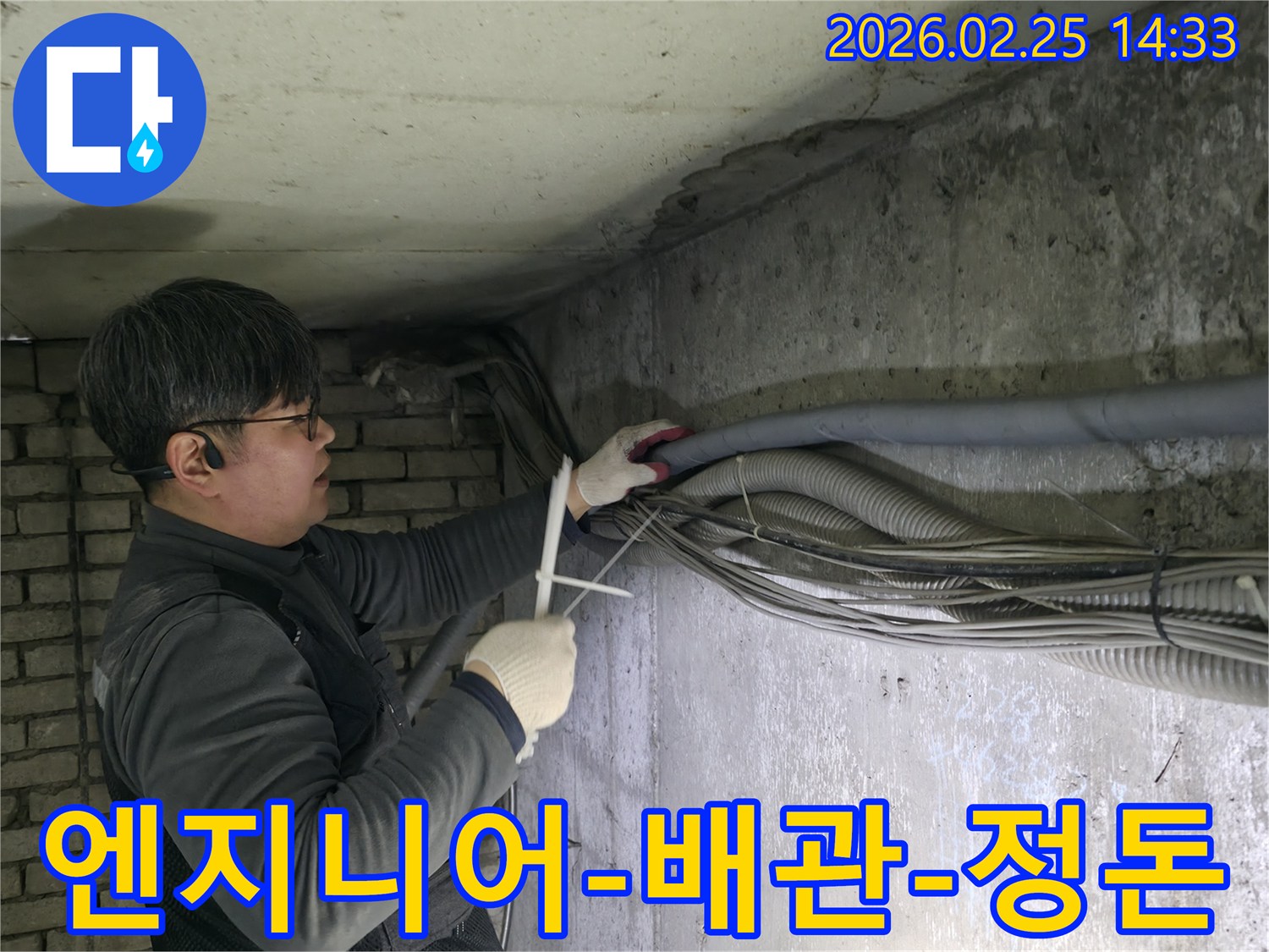 엔지니어가-누수-의심-지역에서-배관과-전선들을-정리하며-정밀-점검을-진행하는-모습