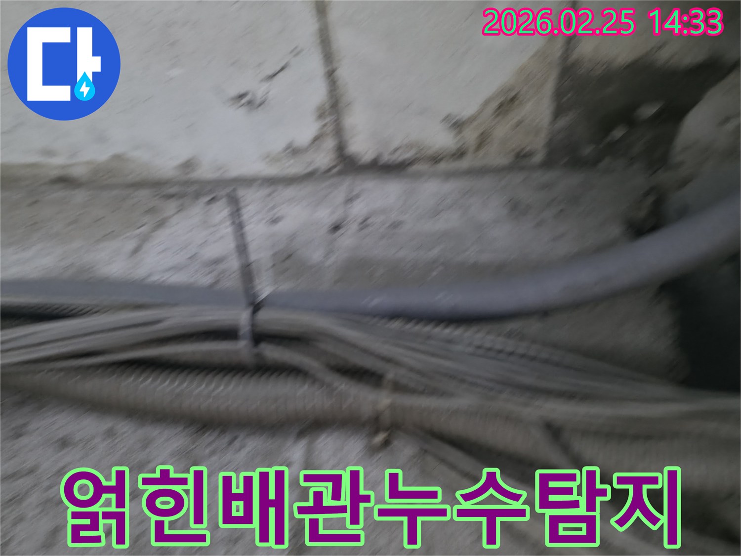 여러 배관과 전선이-하나로 묶여 있는 곳에서-누수 지점을 찾아내는 작업