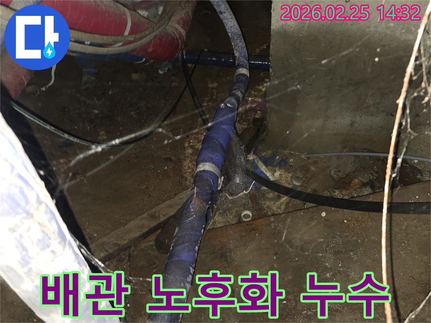 오랜 사용으로 노후화된-배관에서 발생한 누수를-정확히 탐지하고-교체하여 완벽히 차단하는 현장입니다
