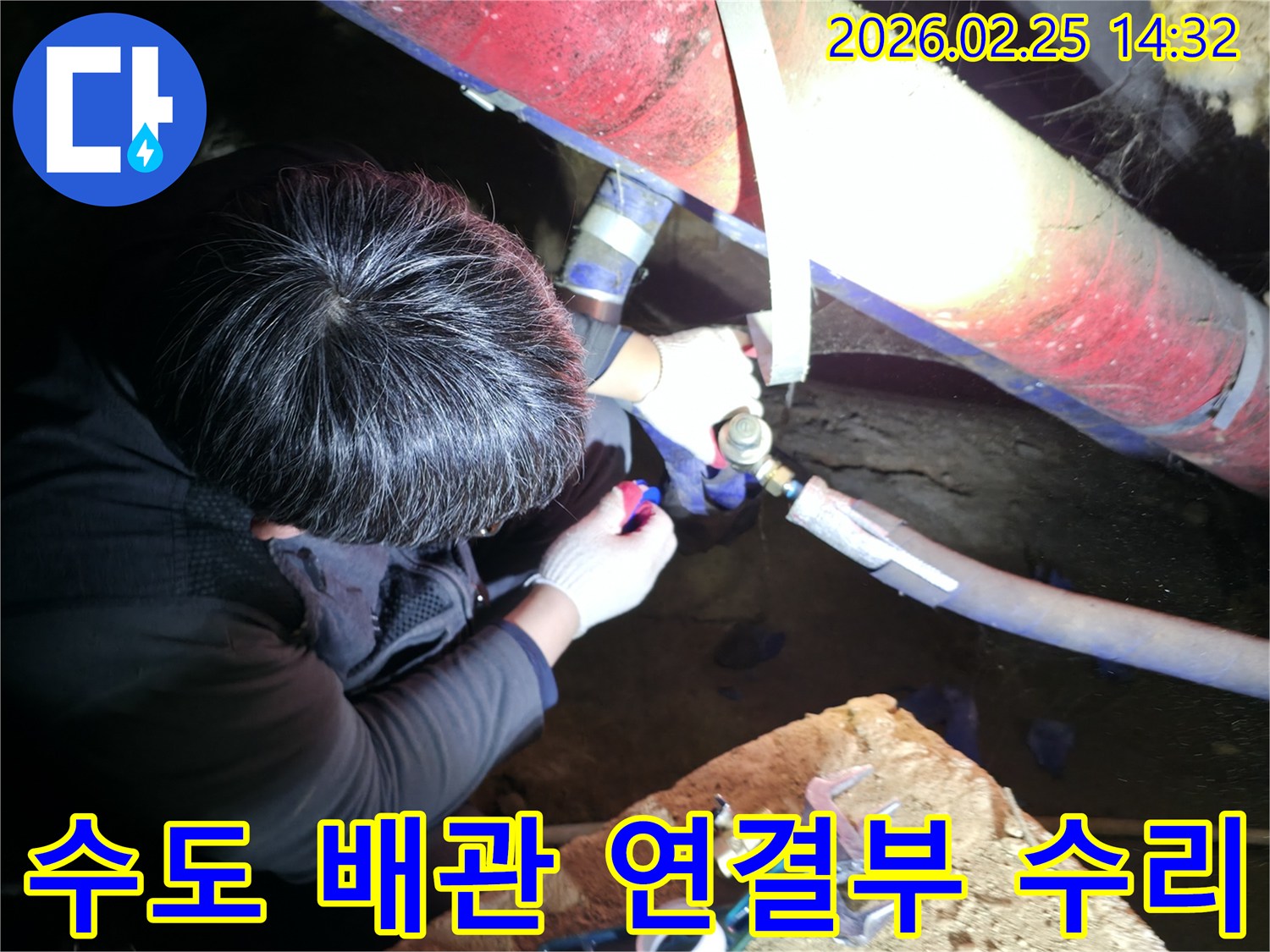 전문 누수 엔지니어가 어두운-협소한 공간에서 수도 배관-연결 부위를 정밀하게 점검하고-꼼꼼하게 수리하고 있습니다-신속대응-전문가수리