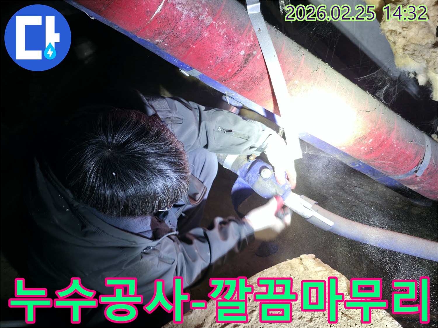 전문 엔지니어가-어두운 작업 현장에서-누수 공사를 마친 후-주변을 깔끔하게 정리하며-마무리하고 있습니다