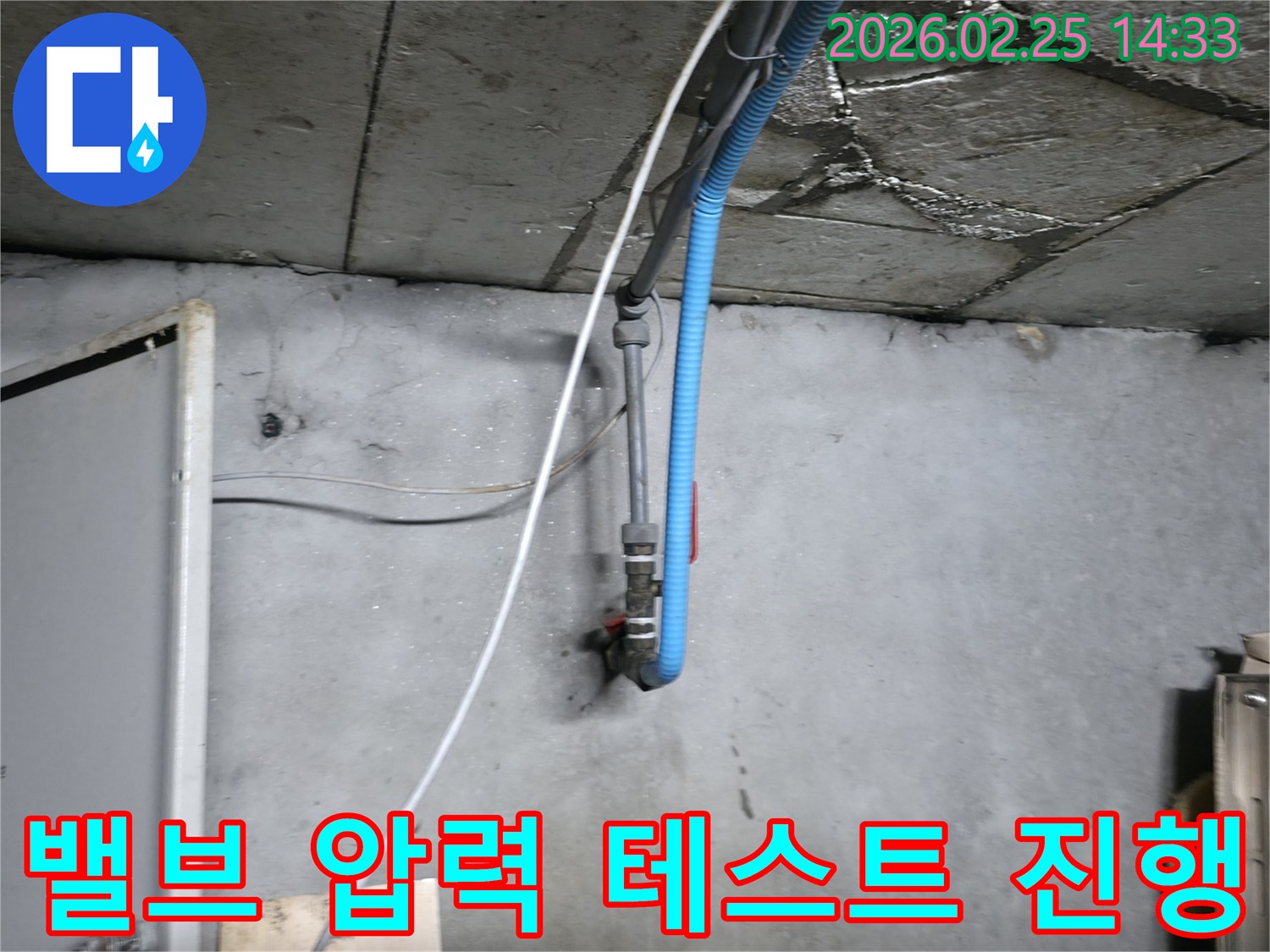 정밀 진단이 필요한-배관 밸브 주변 누수 현장의 모습