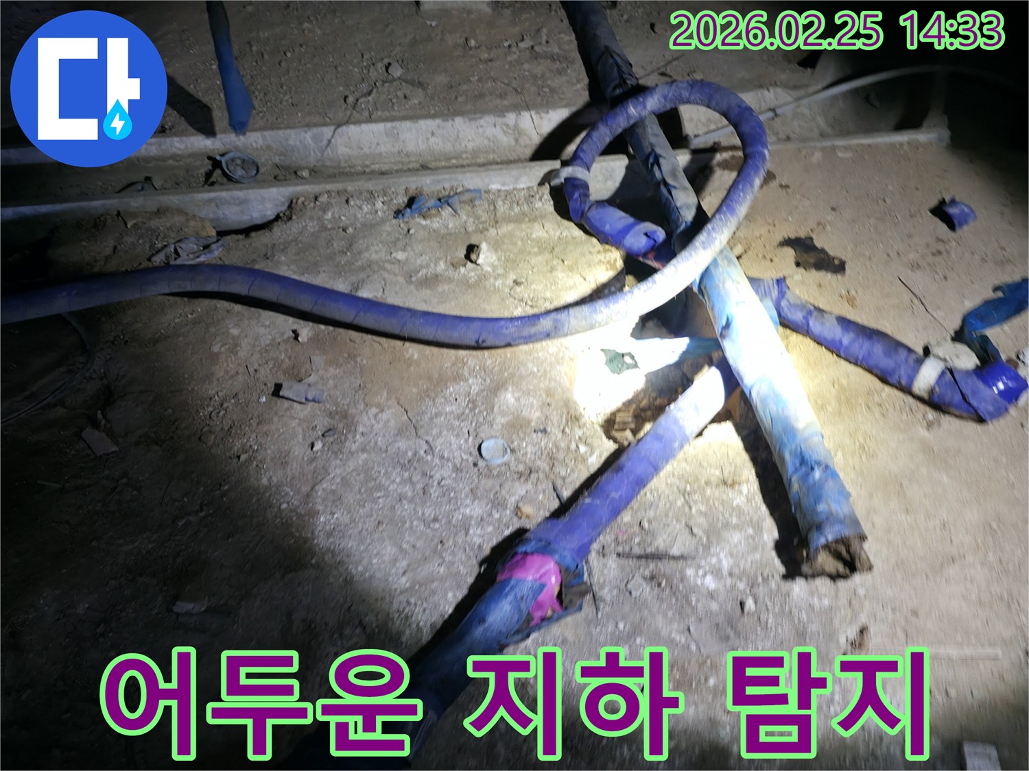 진황도로 211 인근 상가 지하의-어둡고 습한 환경에서-배관 누수를-정밀하게 탐지하는 모습