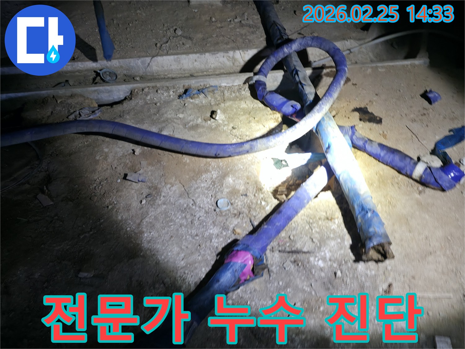 진황도로 인근 주택 지하에서-전문가의 진단이 필요한-배관 누수 현장을-점검하는 모습