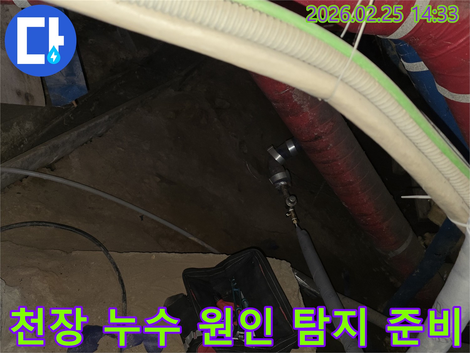 천장 누수의 정확한 원인을-파악하고 완벽히 차단하기 위해-배관에 전문 탐지 장비를 연결하는-엔지니어의 작업 현장입니다.